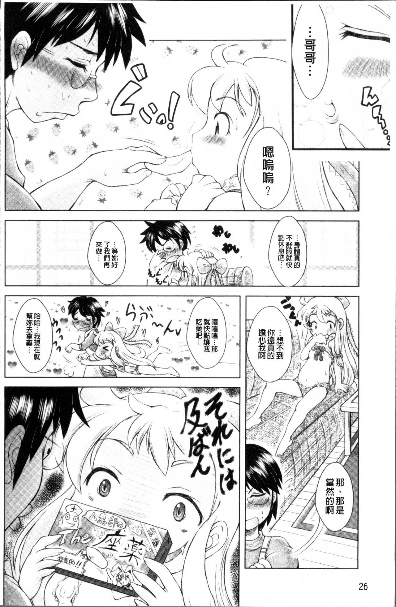 ろりろりカンカン♡[園崎宗一]  [中国翻訳](225页)