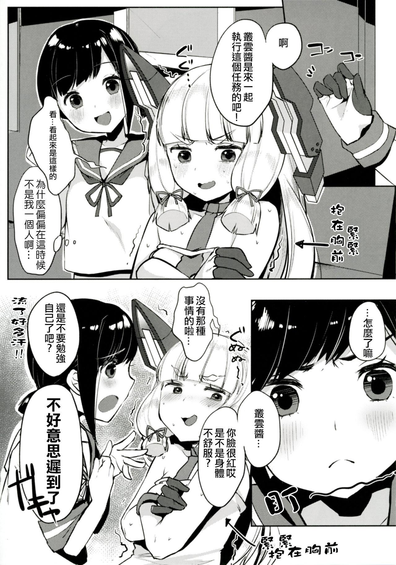 叢雲ちゃんのスキマ(COMIC1☆11) [Booblian (豚たま子)]  (艦隊これくしょん -艦これ-) [中国翻訳](25页)