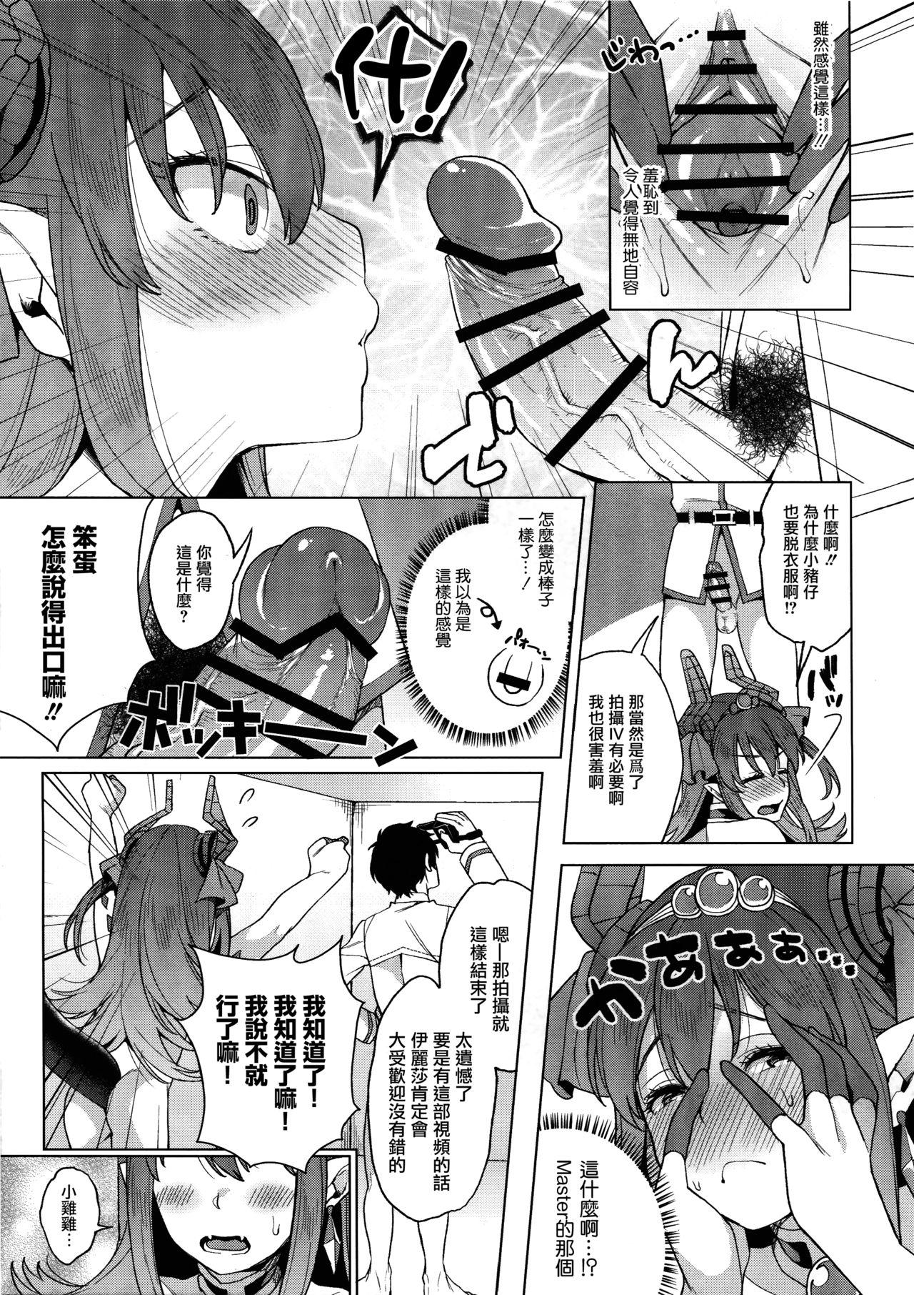 鮮血足戯魔嬢(COMIC1☆11) [コノシロしんこ (烏丸やよい、山雀たすく)]  (Fate/Grand Order) [中国翻訳](29页)