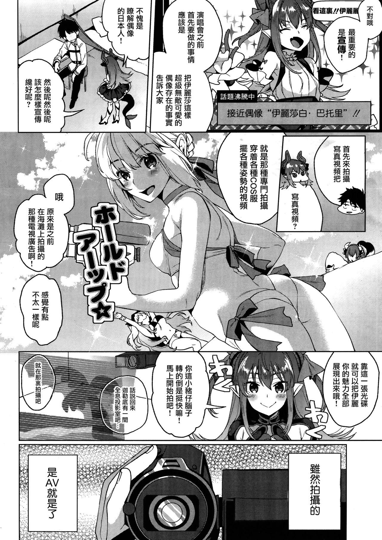 鮮血足戯魔嬢(COMIC1☆11) [コノシロしんこ (烏丸やよい、山雀たすく)]  (Fate/Grand Order) [中国翻訳](29页)