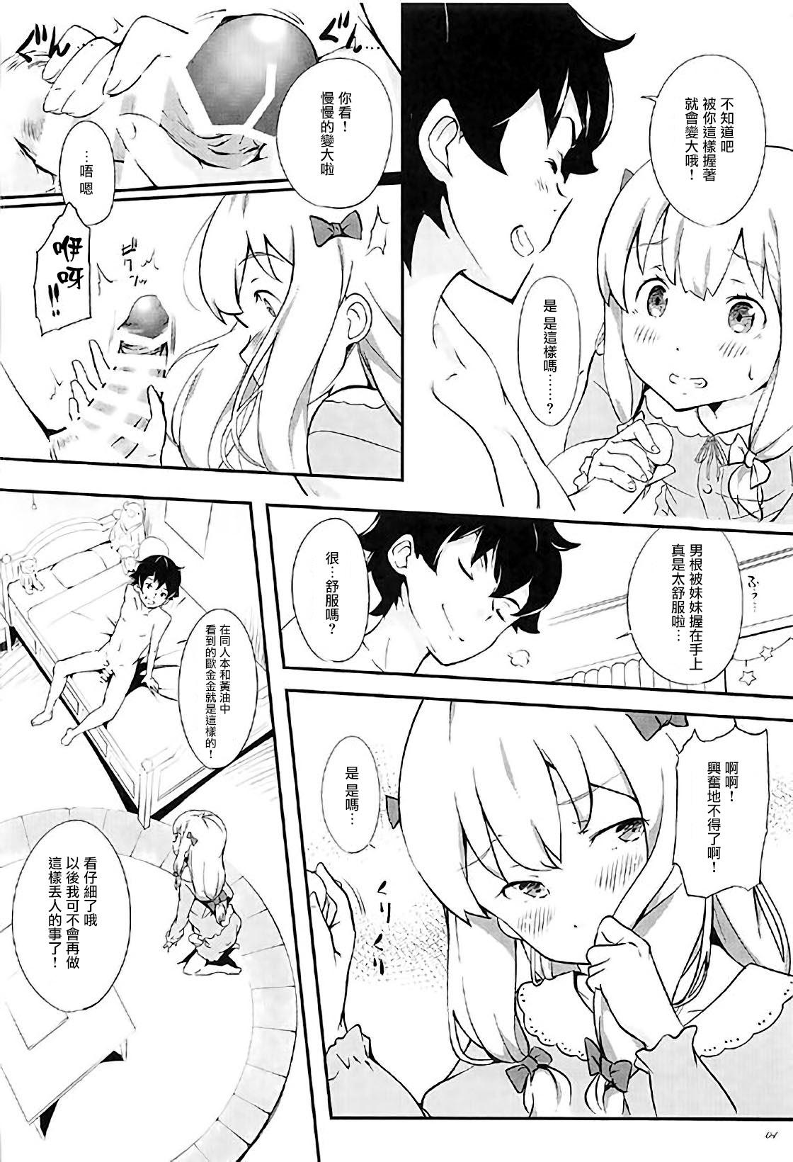 エロマンガ先生とぱっこぱこ(サンクリ2017 Summer) [ケマオ9% (おな丸)]  (エロマンガ先生) [中国翻訳](18页)