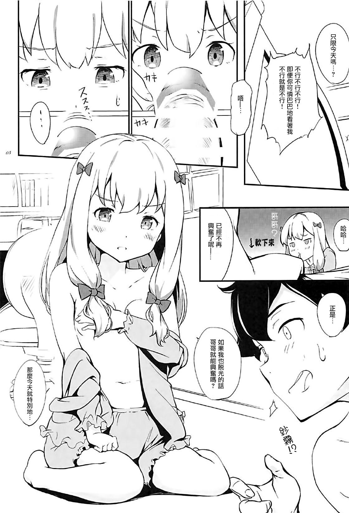 エロマンガ先生とぱっこぱこ(サンクリ2017 Summer) [ケマオ9% (おな丸)]  (エロマンガ先生) [中国翻訳](18页)