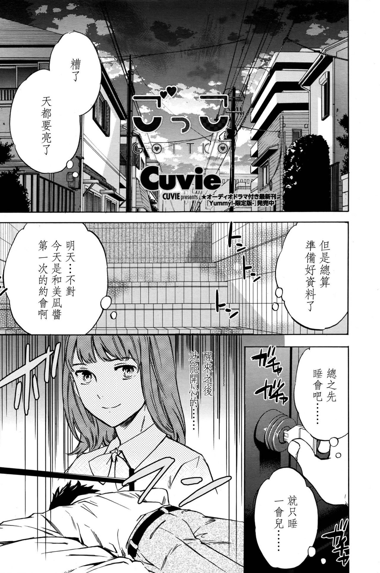 ごっこ[Cuvie]  (COMIC ペンギンセレブ 2016年11月号) [中国翻訳](27页)