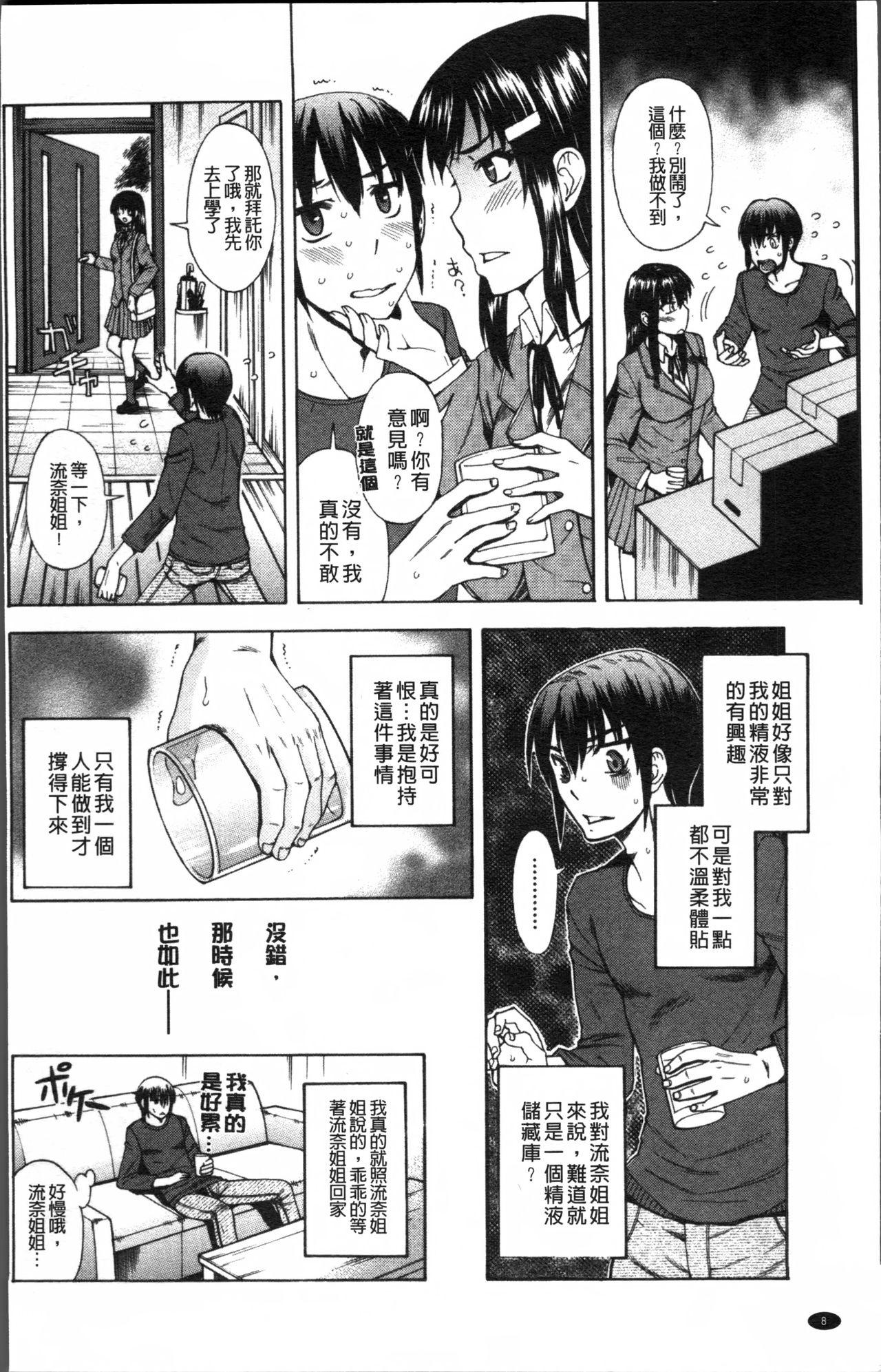 おかず少女[藤渕タカヒサ]  [中国翻訳](199页)