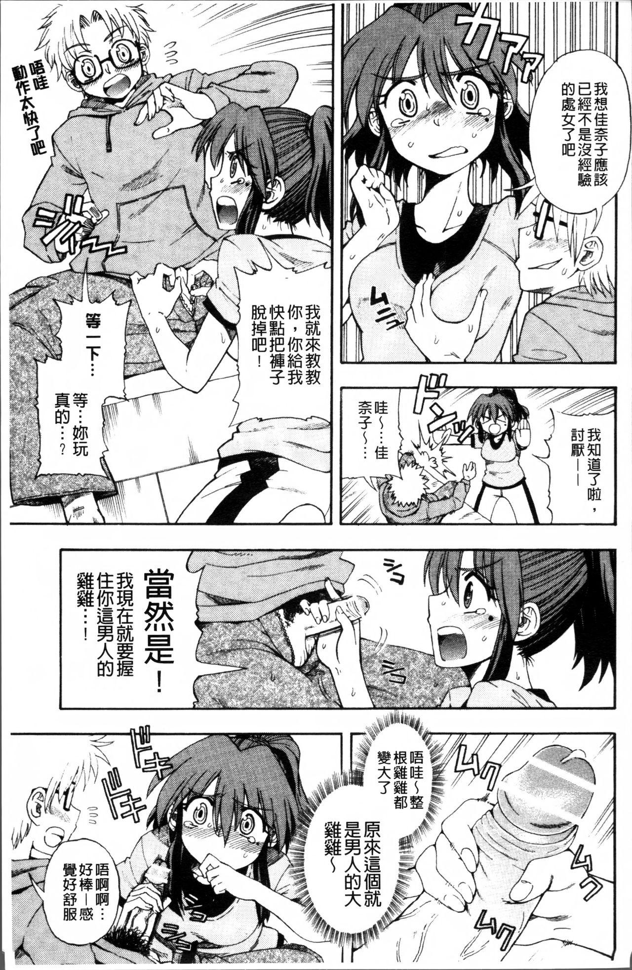 おかず少女[藤渕タカヒサ]  [中国翻訳](199页)