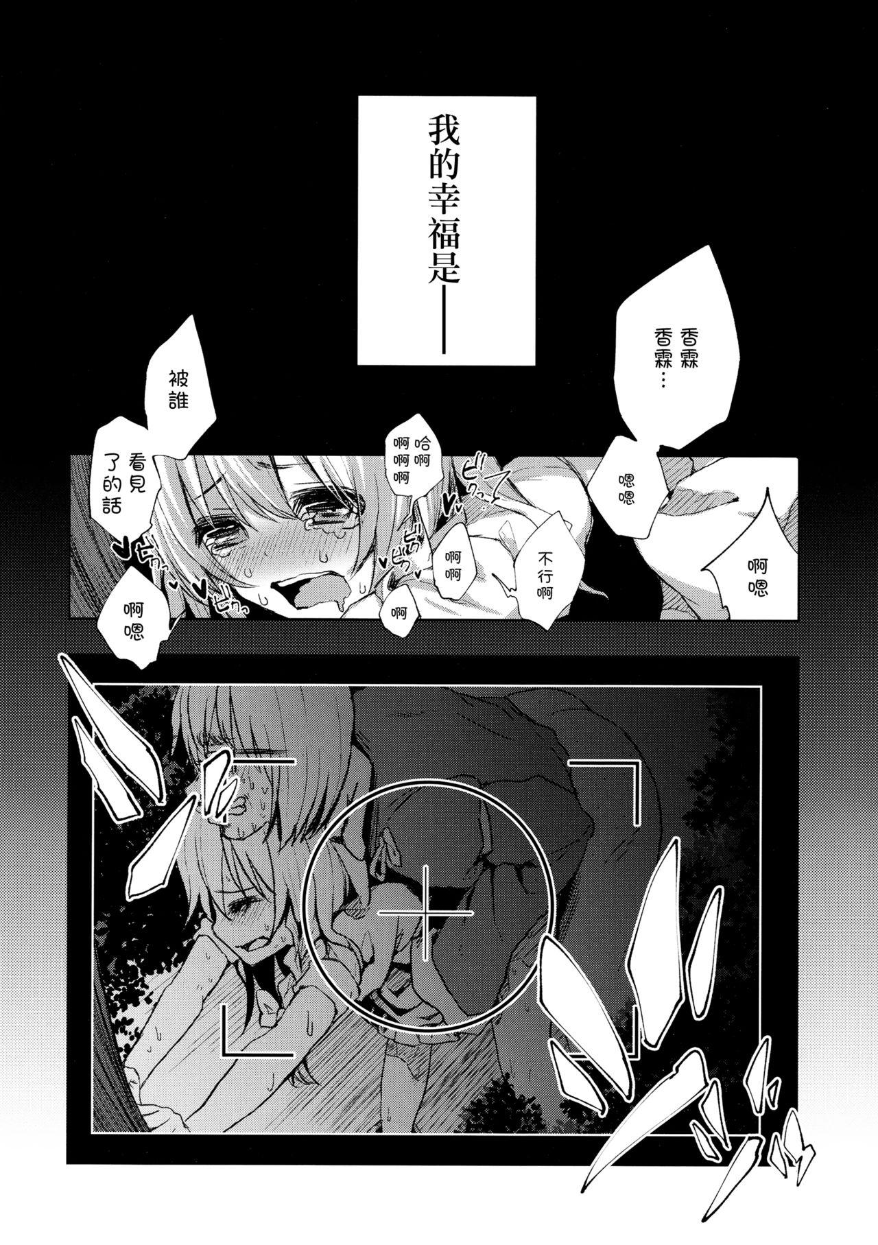 パキパキはたたん(C85) [Chemical Janky (シオリ、ALISON)]  (東方Project) [中国翻訳](51页)