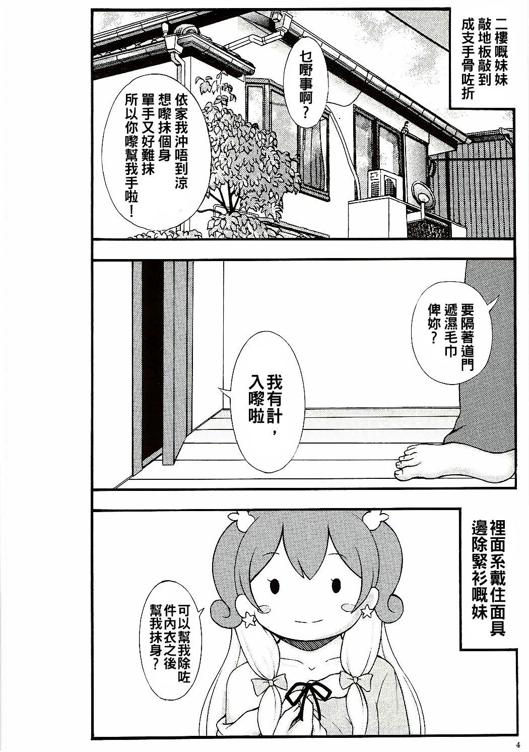 妹身体を拭く[実用新式]  (エロマンガ先生) [中国翻訳](24页)