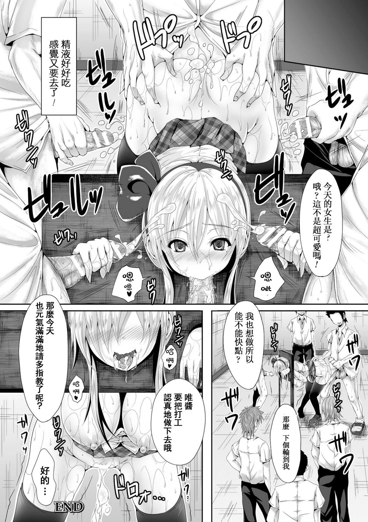 身体代わりの公開ギロチン陵辱[ma-yu]  (二次元コミックマガジン ギロチン拘束で強淫セックス処刑! Vol.2) [中国翻訳] [DL版](20页)