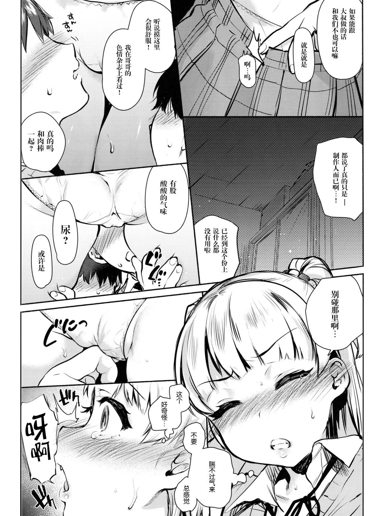 同じクラスの城ヶ崎がエロいので皆で×××した。(COMIC1☆11) [ゆずや (ユズハ)]  (アイドルマスター シンデレラガールズ) [中国翻訳](28页)