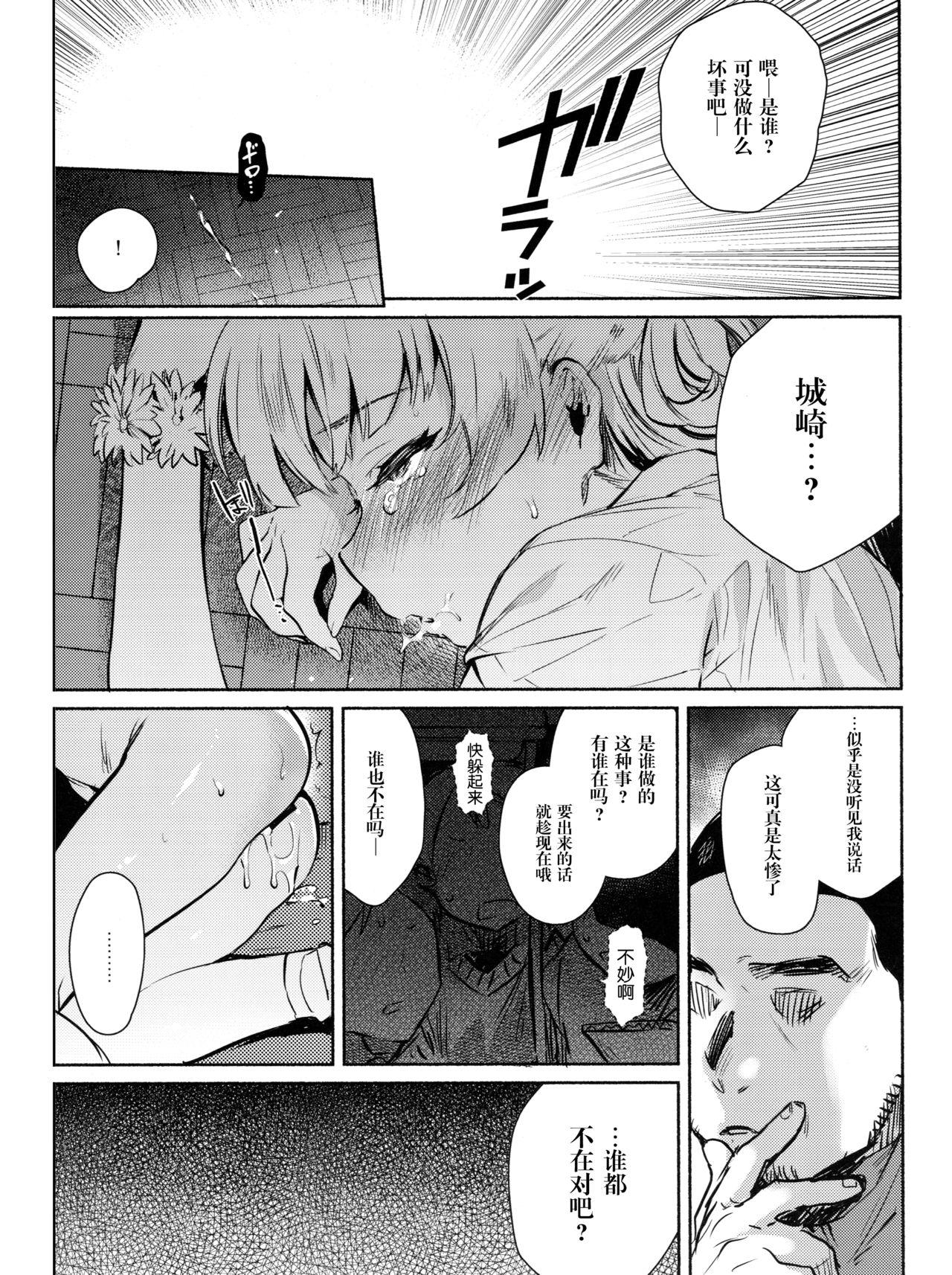 同じクラスの城ヶ崎がエロいので皆で×××した。(COMIC1☆11) [ゆずや (ユズハ)]  (アイドルマスター シンデレラガールズ) [中国翻訳](28页)