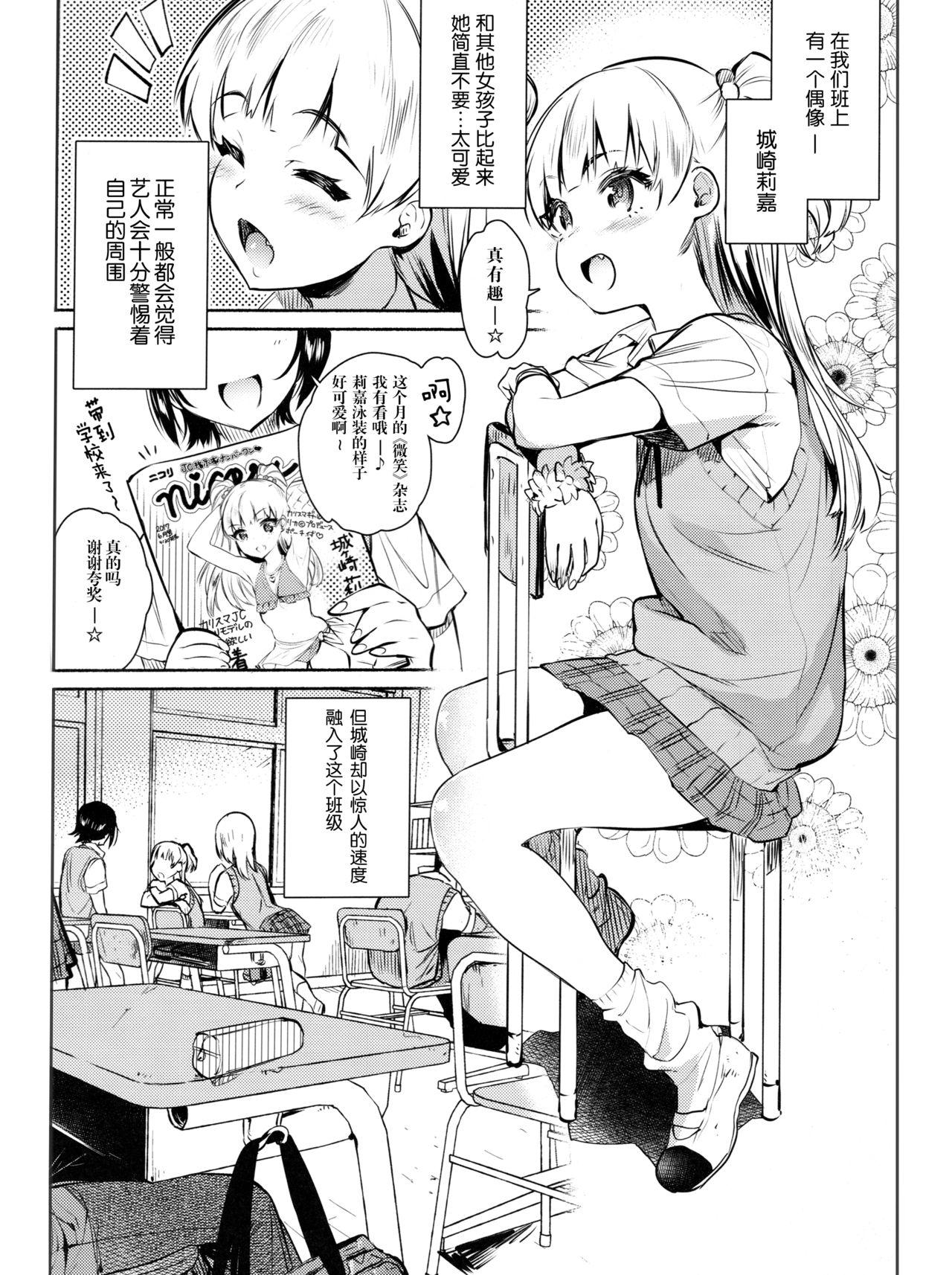 同じクラスの城ヶ崎がエロいので皆で×××した。(COMIC1☆11) [ゆずや (ユズハ)]  (アイドルマスター シンデレラガールズ) [中国翻訳](28页)