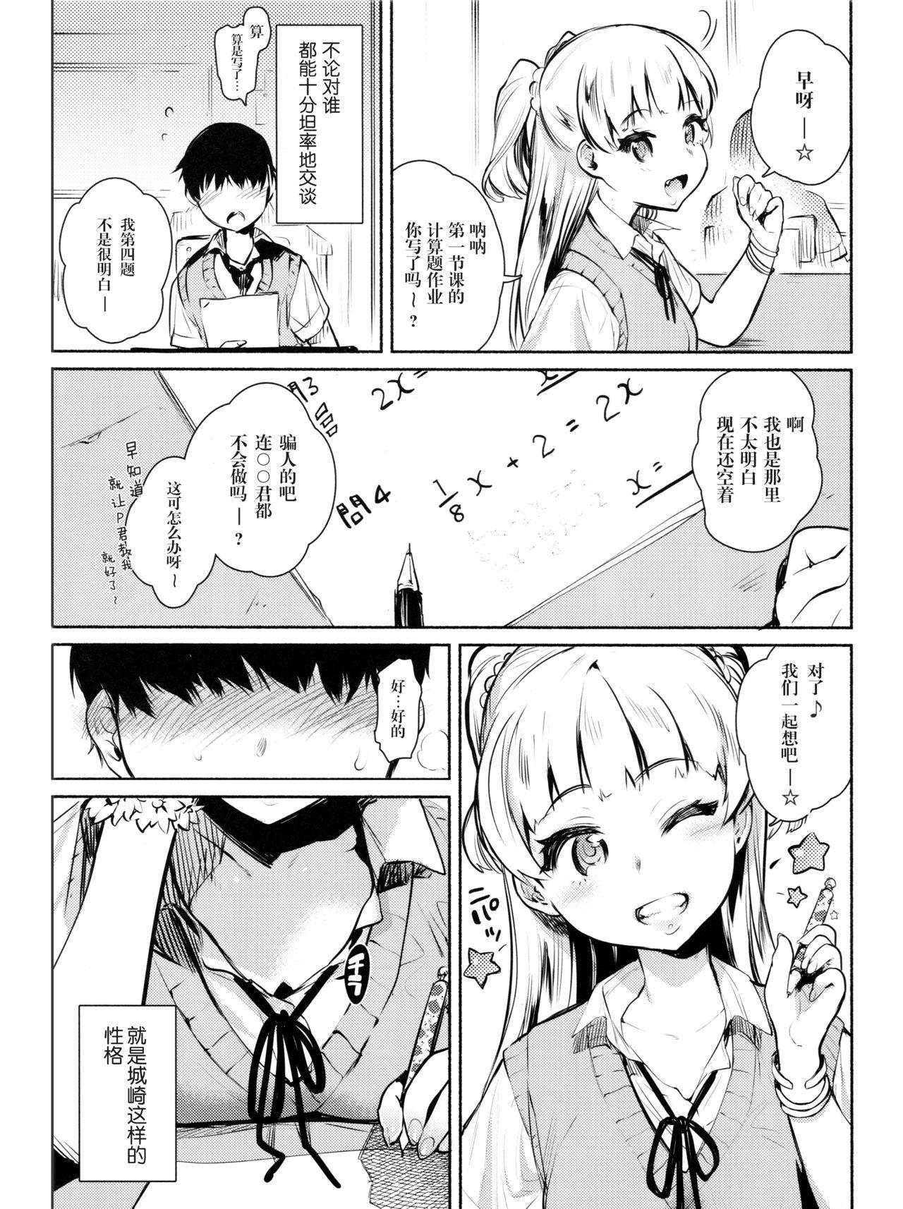 同じクラスの城ヶ崎がエロいので皆で×××した。(COMIC1☆11) [ゆずや (ユズハ)]  (アイドルマスター シンデレラガールズ) [中国翻訳](28页)