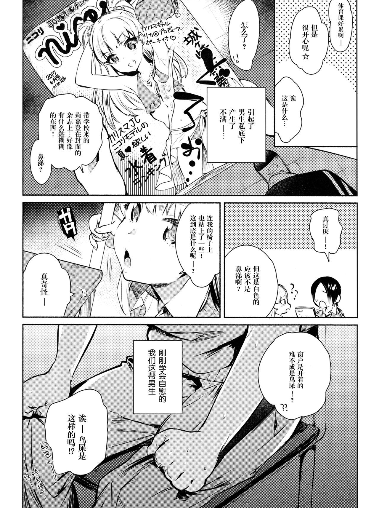 同じクラスの城ヶ崎がエロいので皆で×××した。(COMIC1☆11) [ゆずや (ユズハ)]  (アイドルマスター シンデレラガールズ) [中国翻訳](28页)