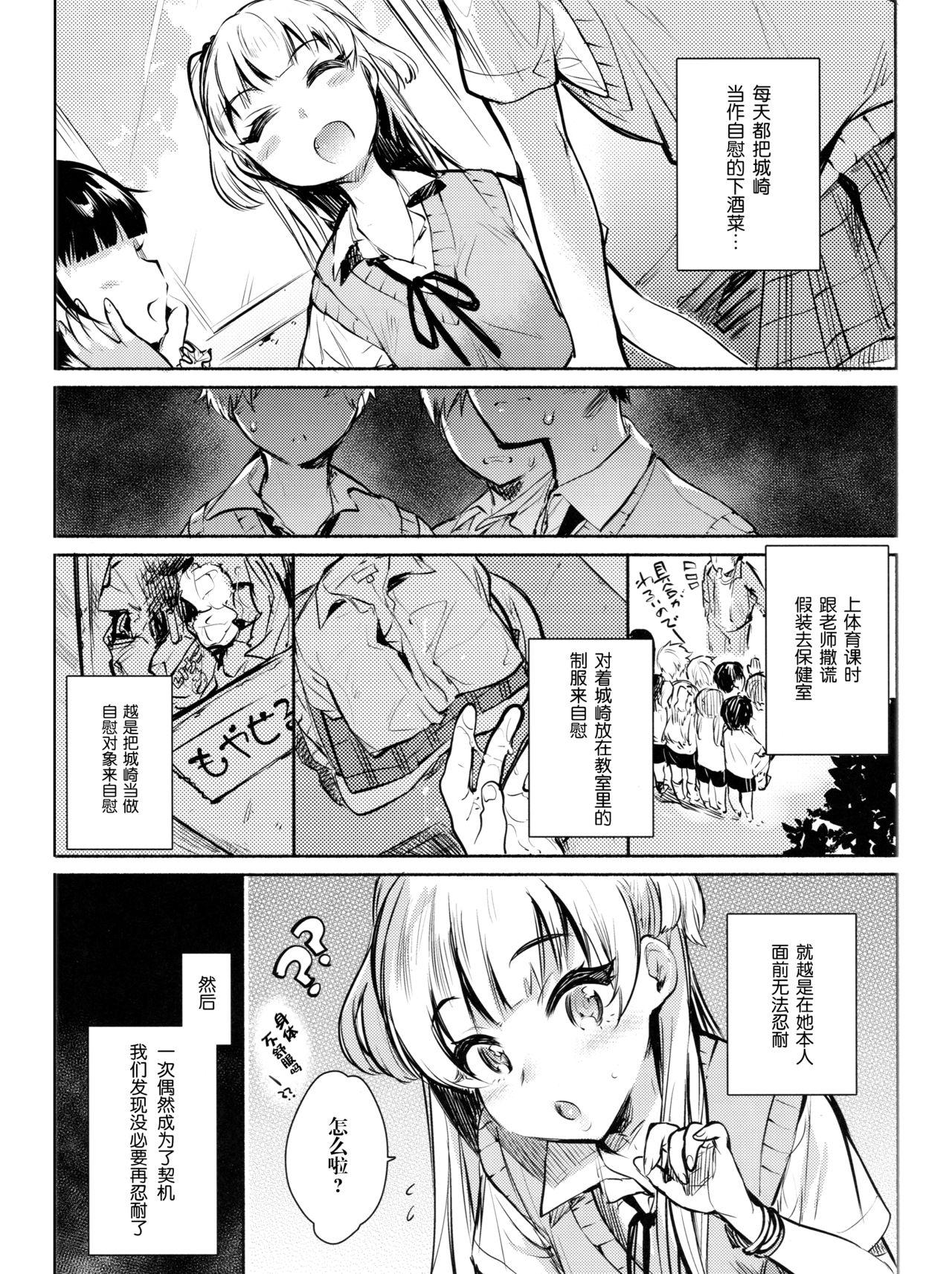 同じクラスの城ヶ崎がエロいので皆で×××した。(COMIC1☆11) [ゆずや (ユズハ)]  (アイドルマスター シンデレラガールズ) [中国翻訳](28页)