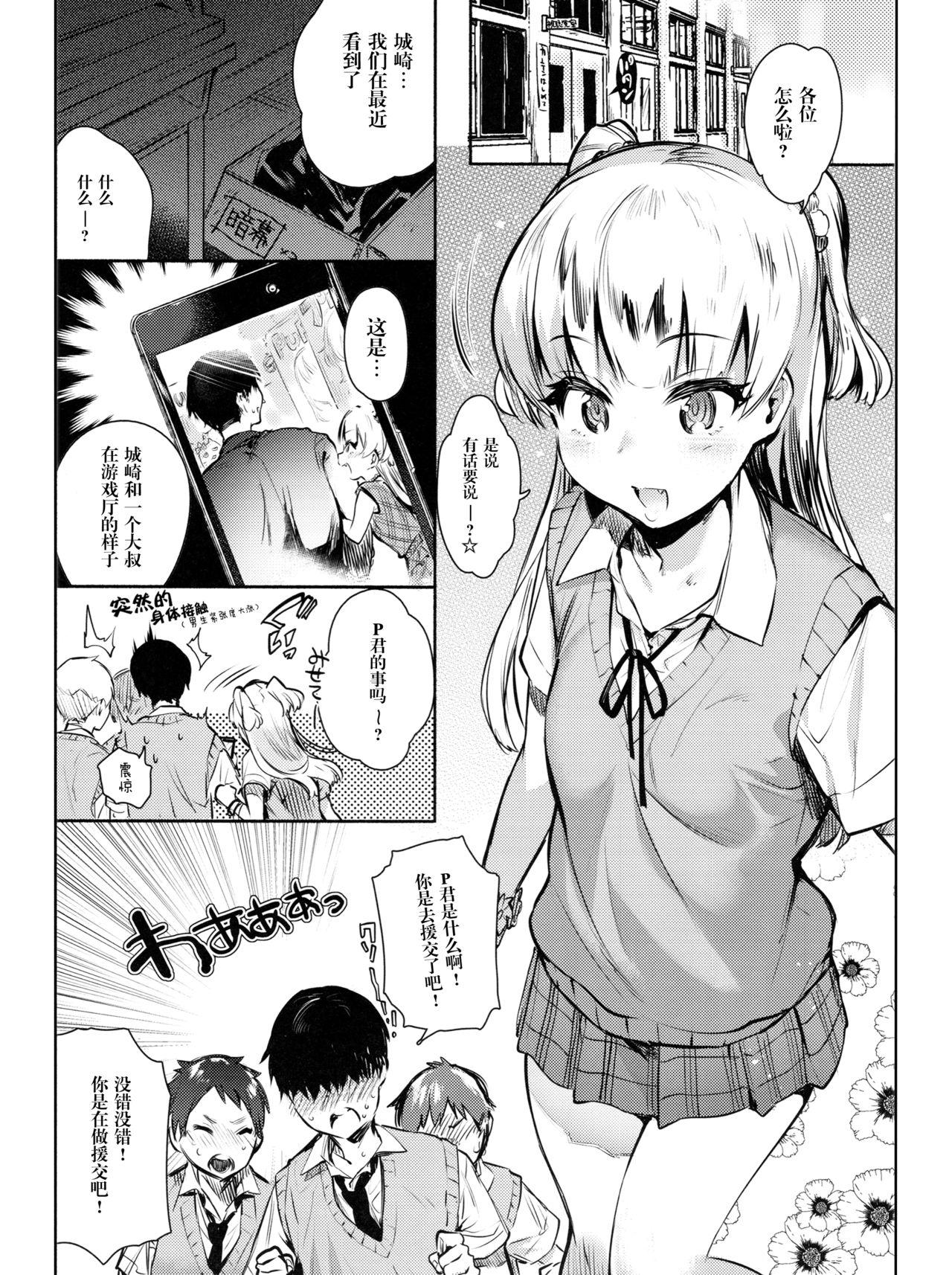 同じクラスの城ヶ崎がエロいので皆で×××した。(COMIC1☆11) [ゆずや (ユズハ)]  (アイドルマスター シンデレラガールズ) [中国翻訳](28页)