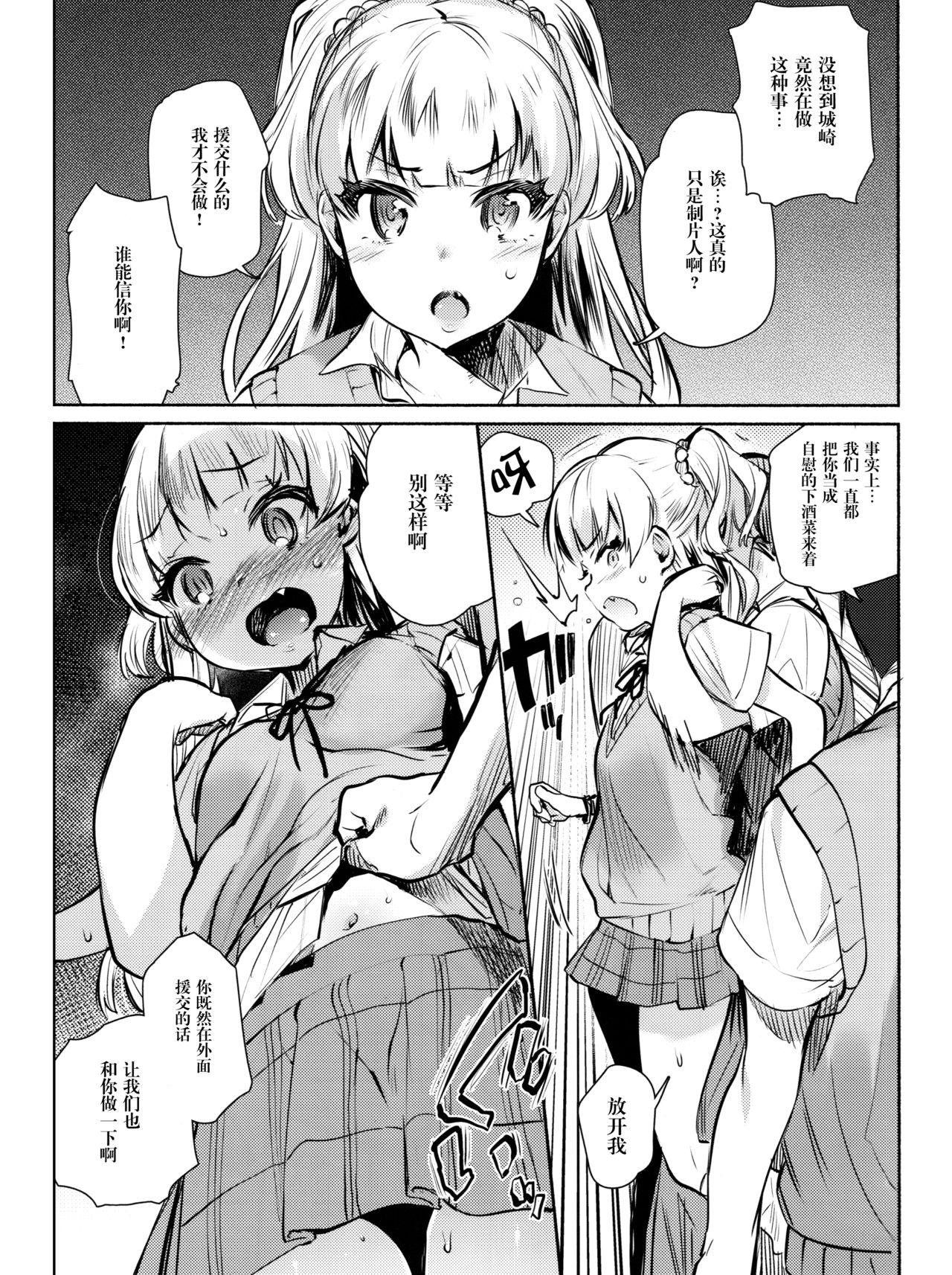 同じクラスの城ヶ崎がエロいので皆で×××した。(COMIC1☆11) [ゆずや (ユズハ)]  (アイドルマスター シンデレラガールズ) [中国翻訳](28页)