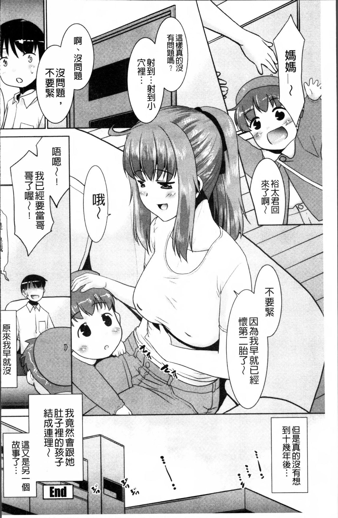 ガチハメはおかあさんとですか?[猫玄]  [中国翻訳](206页)