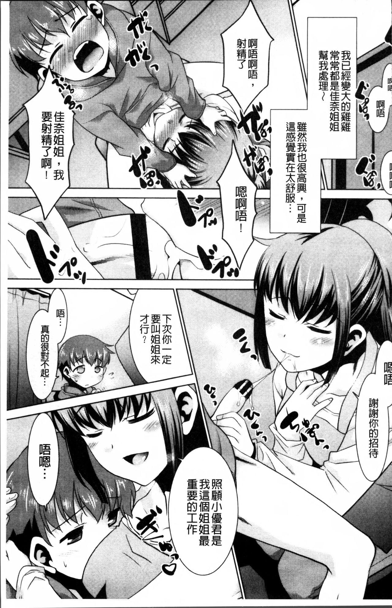 ガチハメはおかあさんとですか?[猫玄]  [中国翻訳](206页)