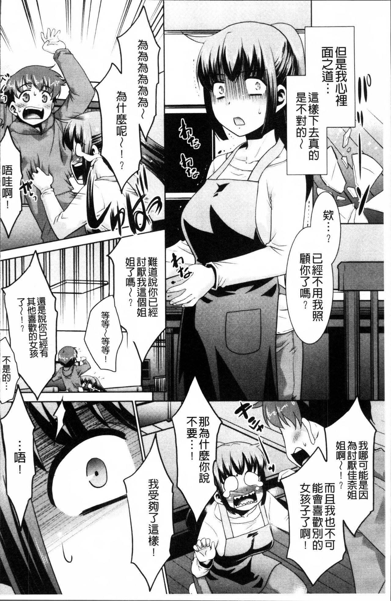 ガチハメはおかあさんとですか?[猫玄]  [中国翻訳](206页)