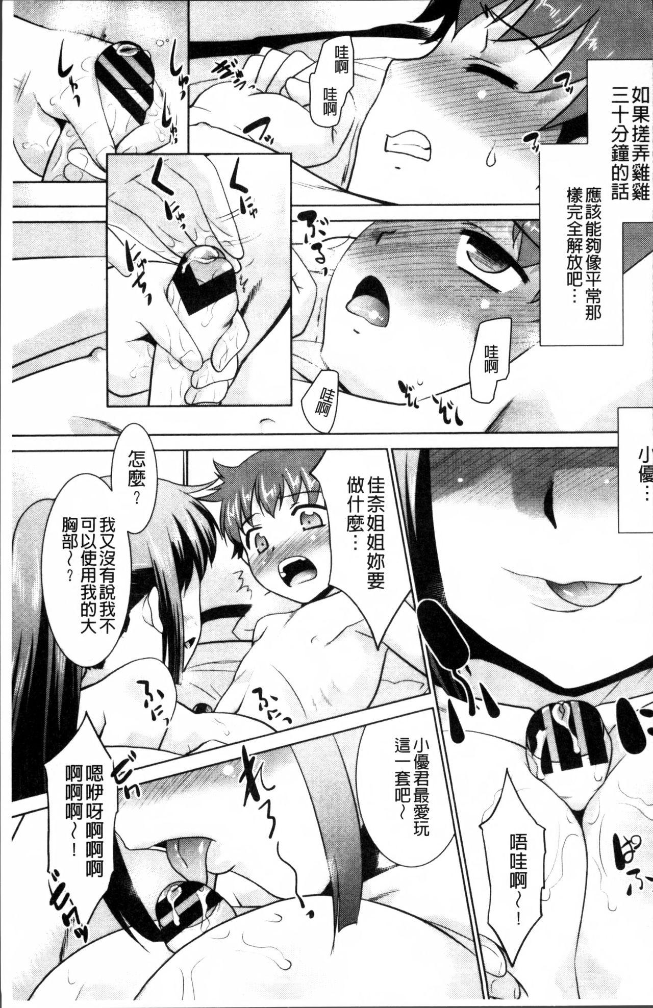 ガチハメはおかあさんとですか?[猫玄]  [中国翻訳](206页)