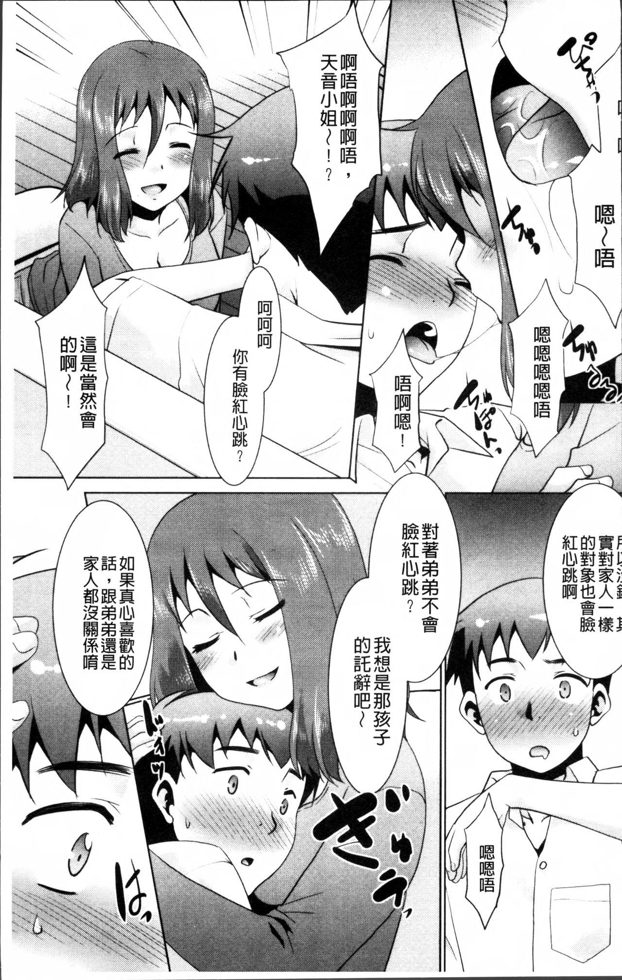 ガチハメはおかあさんとですか?[猫玄]  [中国翻訳](206页)