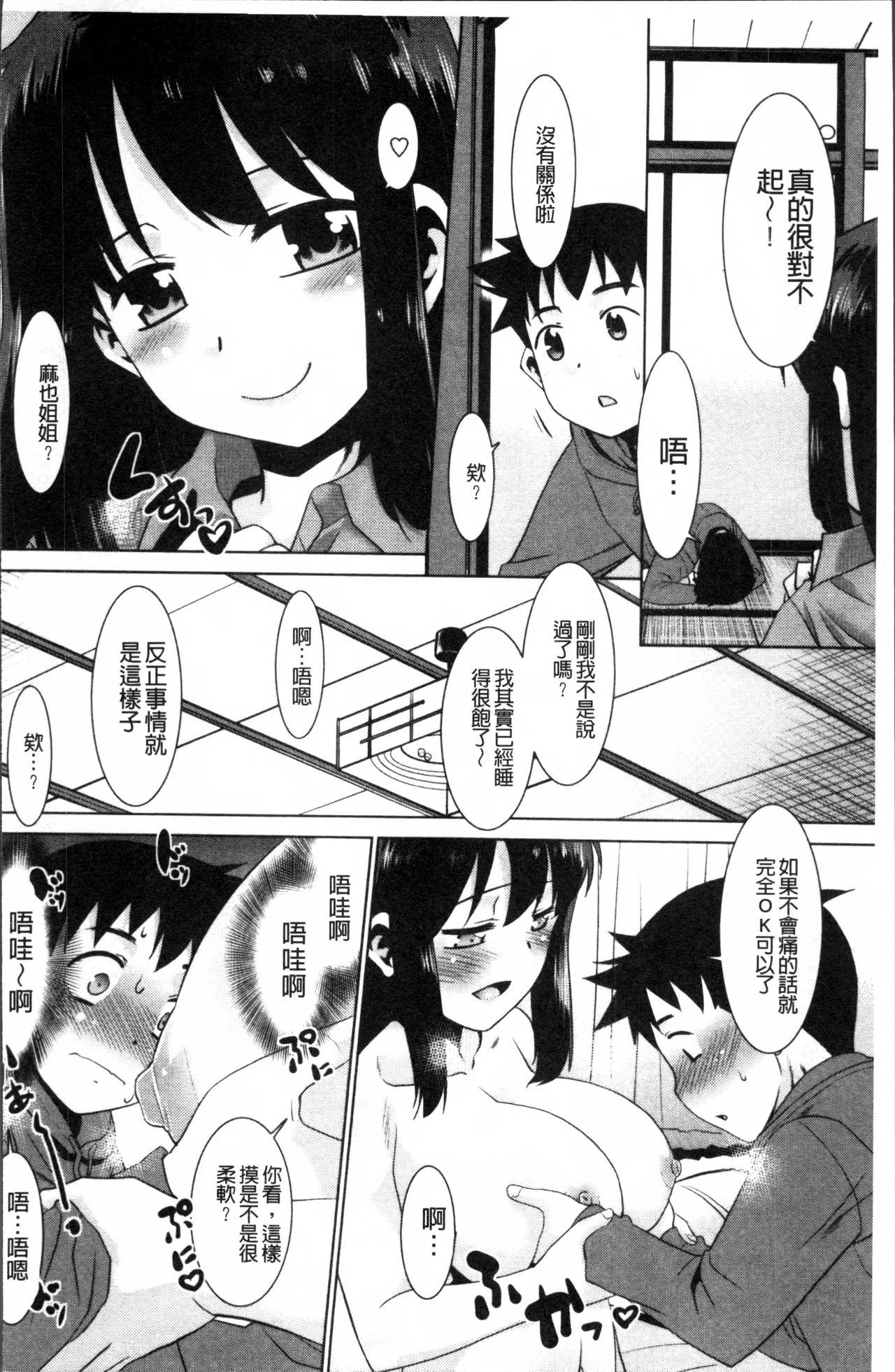 ガチハメはおかあさんとですか?[猫玄]  [中国翻訳](206页)