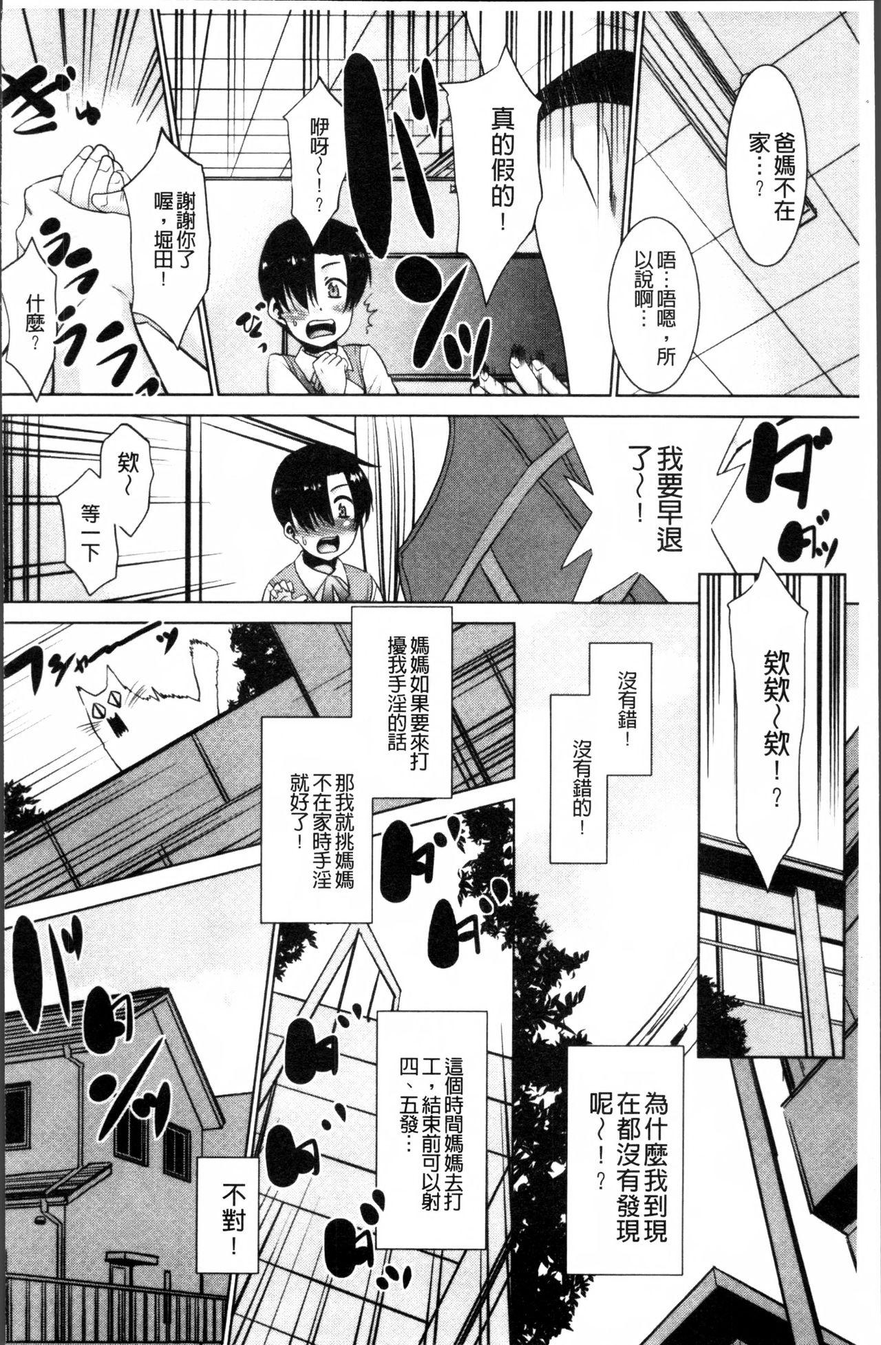 ガチハメはおかあさんとですか?[猫玄]  [中国翻訳](206页)