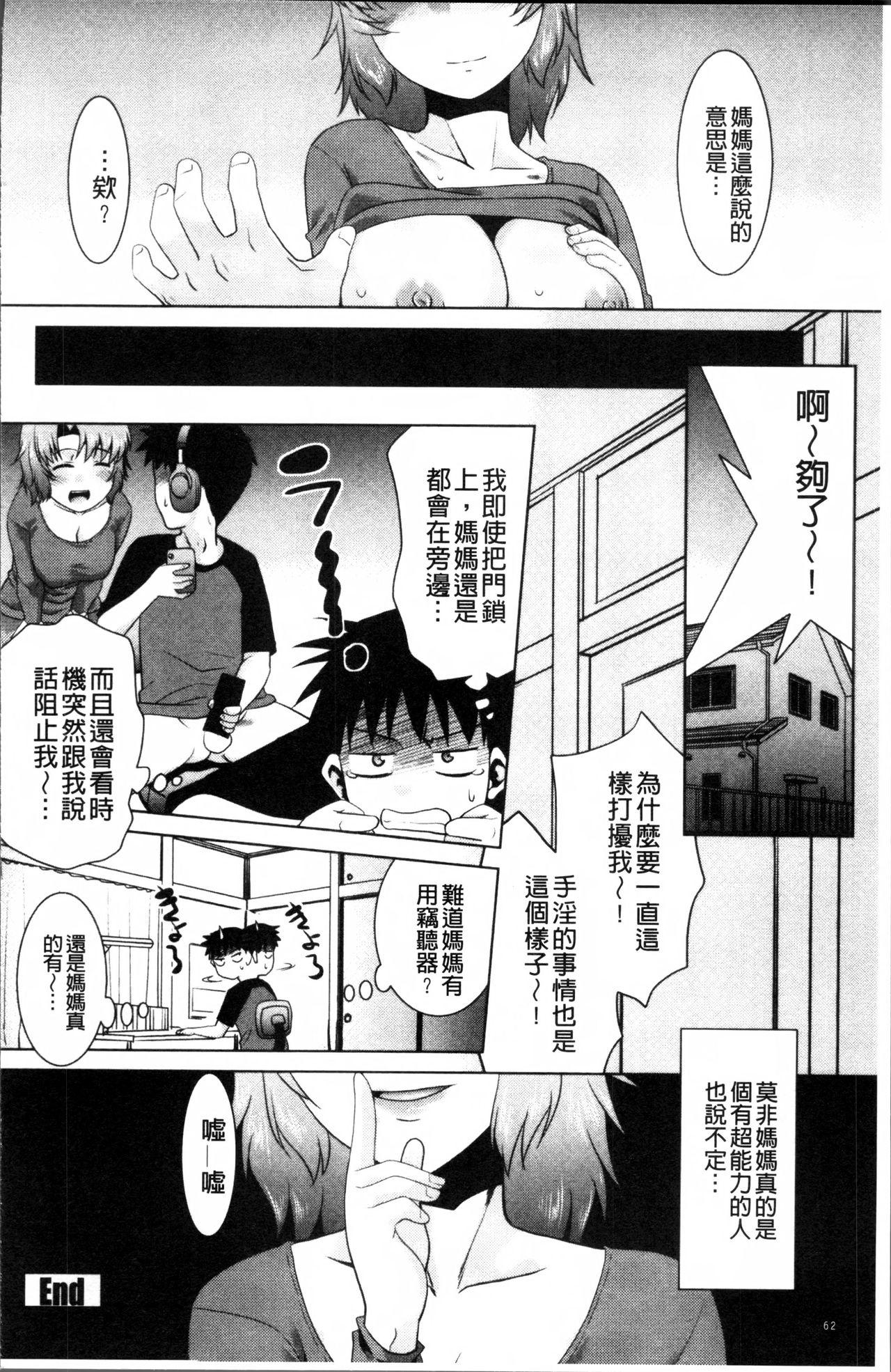 ガチハメはおかあさんとですか?[猫玄]  [中国翻訳](206页)