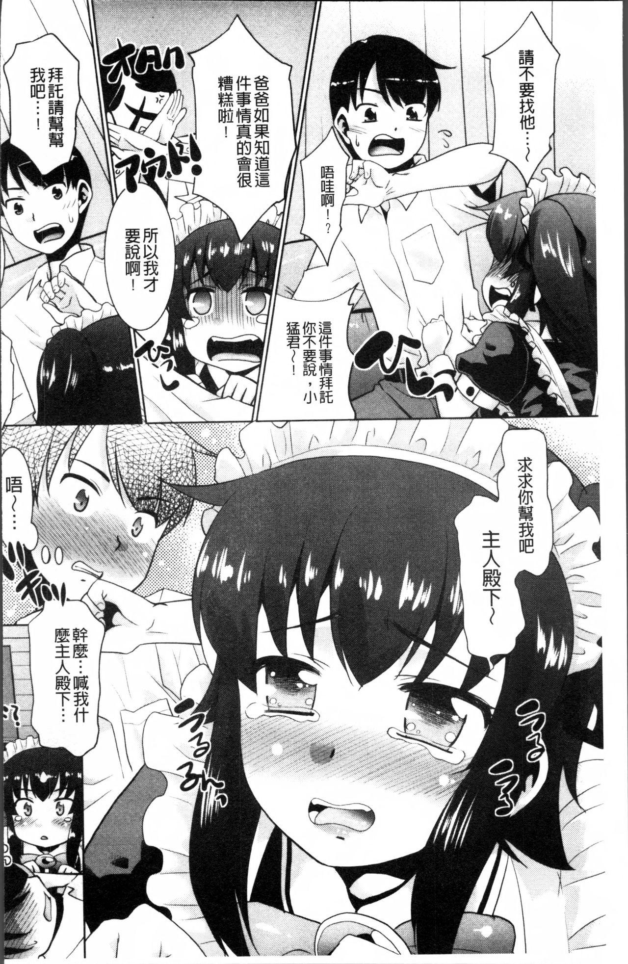 ガチハメはおかあさんとですか?[猫玄]  [中国翻訳](206页)