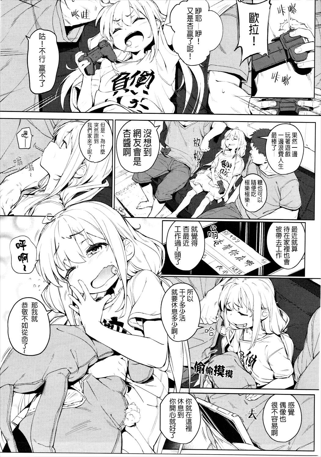 淫贅生活(C91) [チデヂ (オヤヂ)]  (アイドルマスター シンデレラガールズ) [中国翻訳](27页)