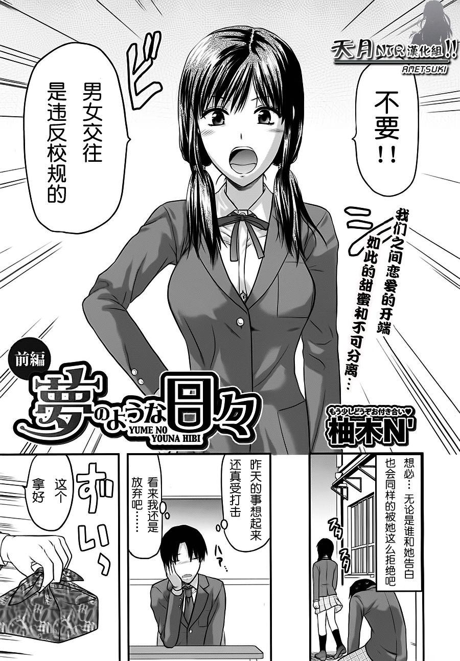 夢のような日々[柚木N&#x27;]  [中国翻訳](52页)