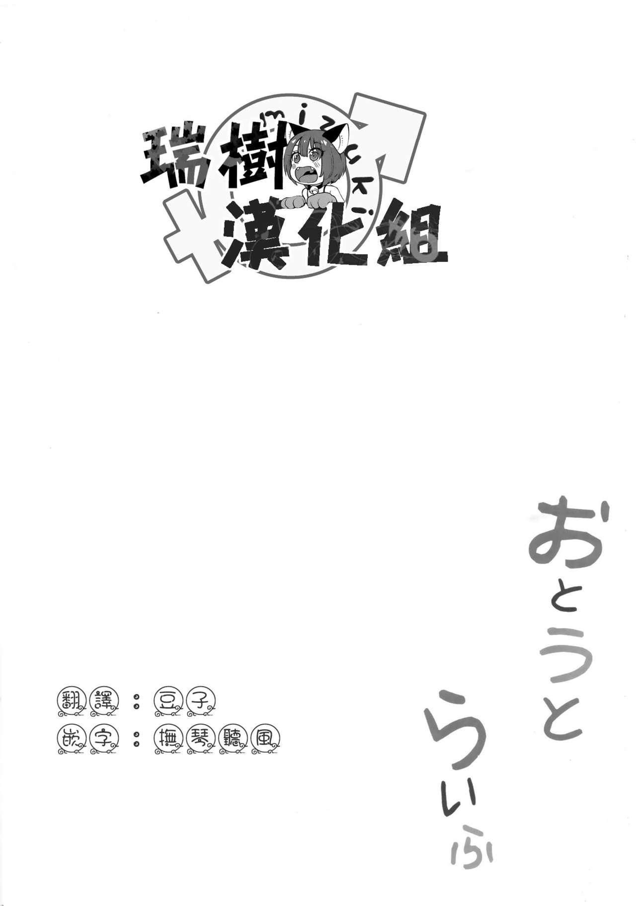 おとうとらいふ[フルスイングオトメ (タカヤマノン)]  [中国翻訳] [DL版](27页)