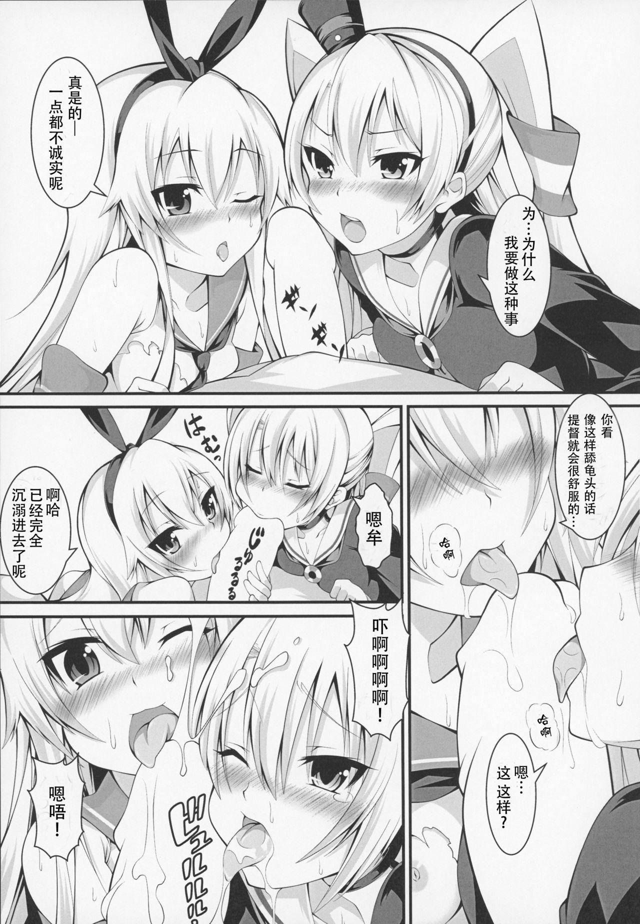 カゼコレ!(C89) [DAIVE (KOU)]  (艦隊これくしょん -艦これ-) [中国翻訳](25页)