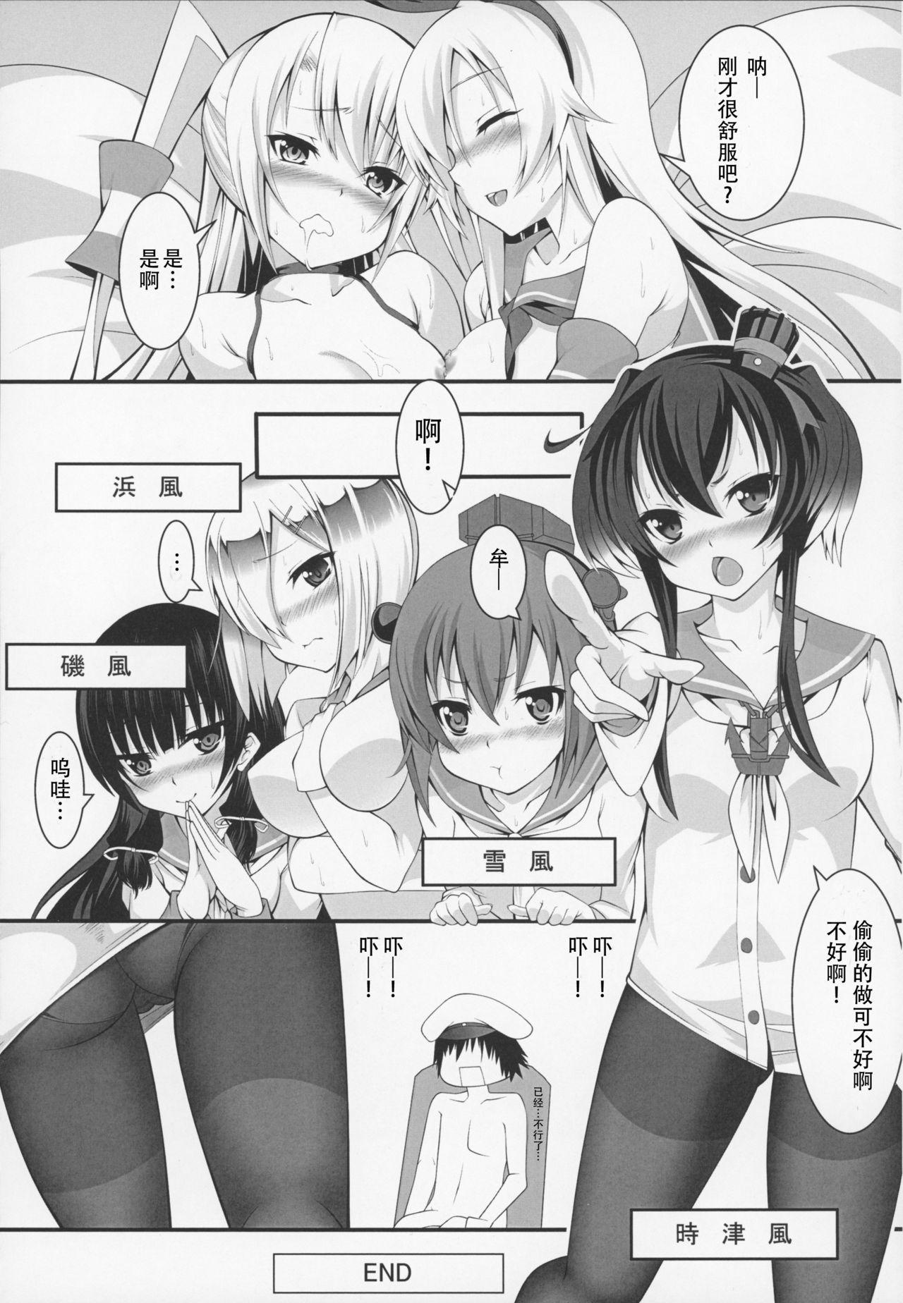 カゼコレ!(C89) [DAIVE (KOU)]  (艦隊これくしょん -艦これ-) [中国翻訳](25页)