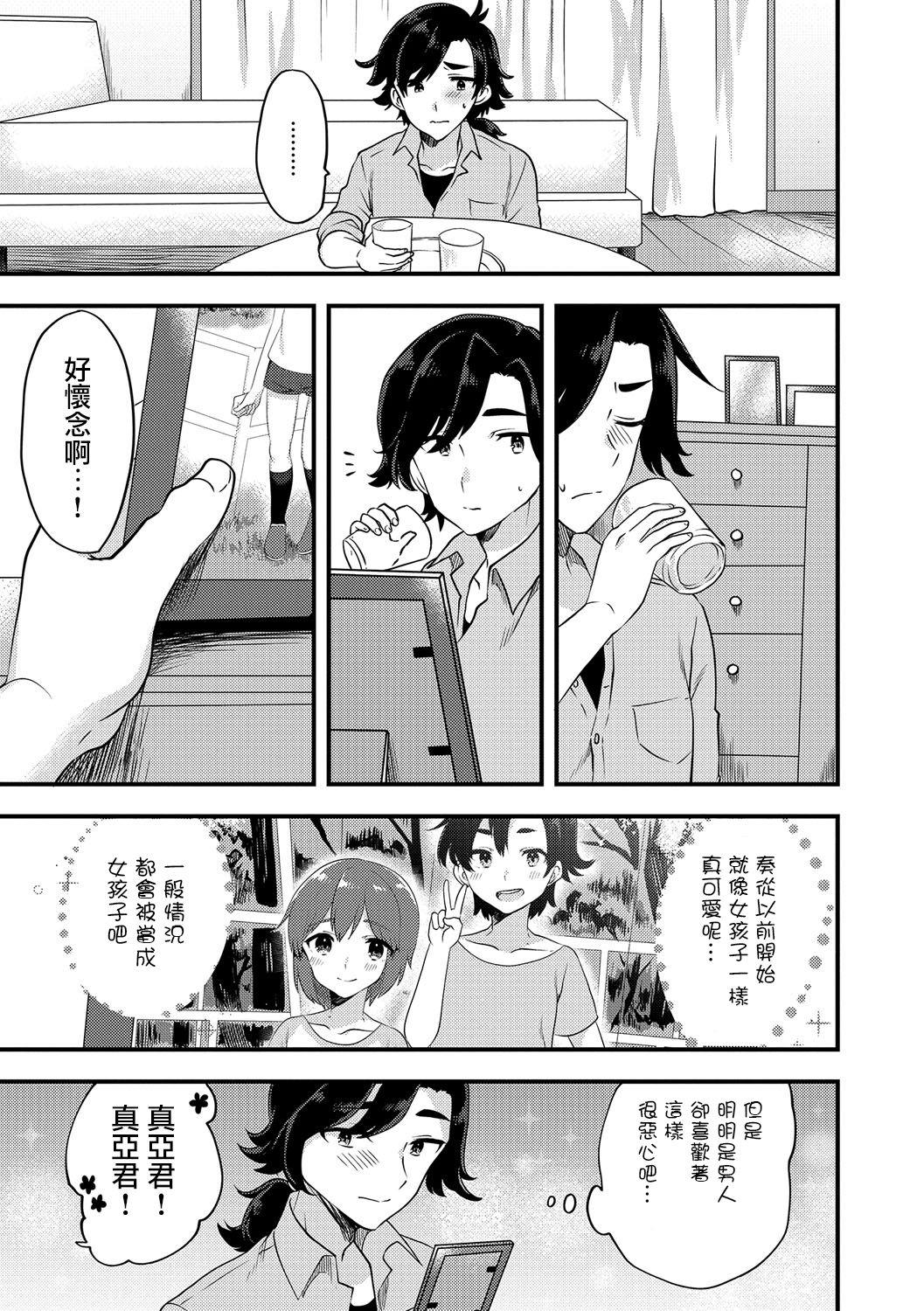 2人は両想い&#8230;?[天ノ雀]  (月刊Web男の娘・れくしょんッ！S Vol.15) [中国翻訳] [DL版](19页)