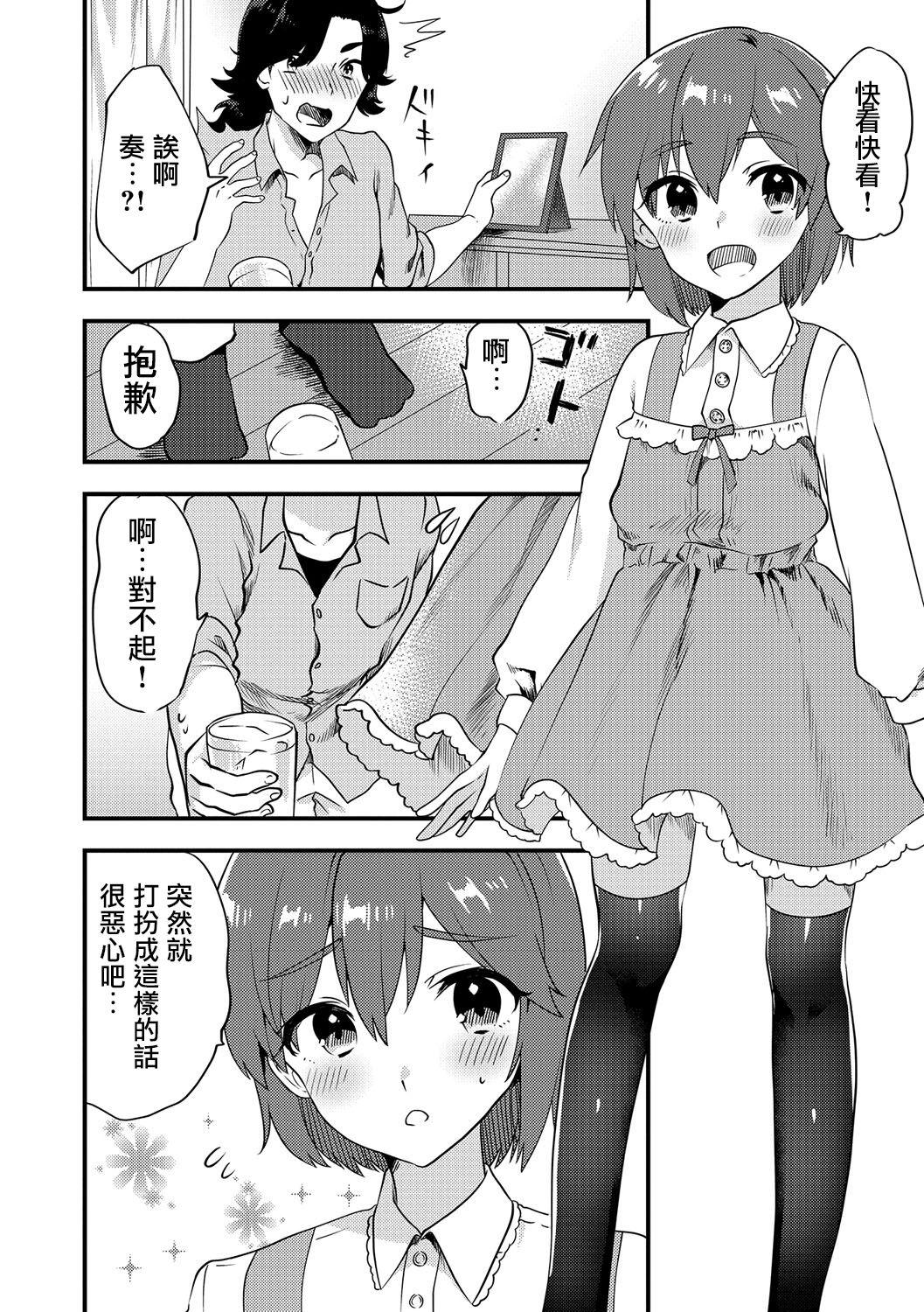 2人は両想い&#8230;?[天ノ雀]  (月刊Web男の娘・れくしょんッ！S Vol.15) [中国翻訳] [DL版](19页)