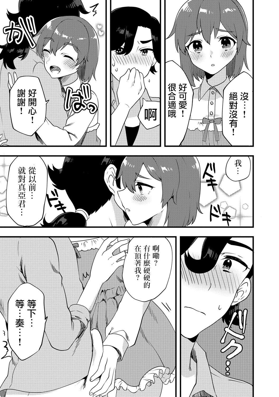 2人は両想い&#8230;?[天ノ雀]  (月刊Web男の娘・れくしょんッ！S Vol.15) [中国翻訳] [DL版](19页)