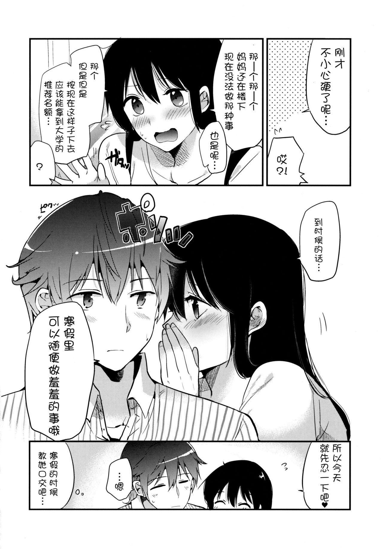 ごほうびはテストのあとに(コミティア116) [でぃえすおー (ももこ)]  [中国翻訳](32页)