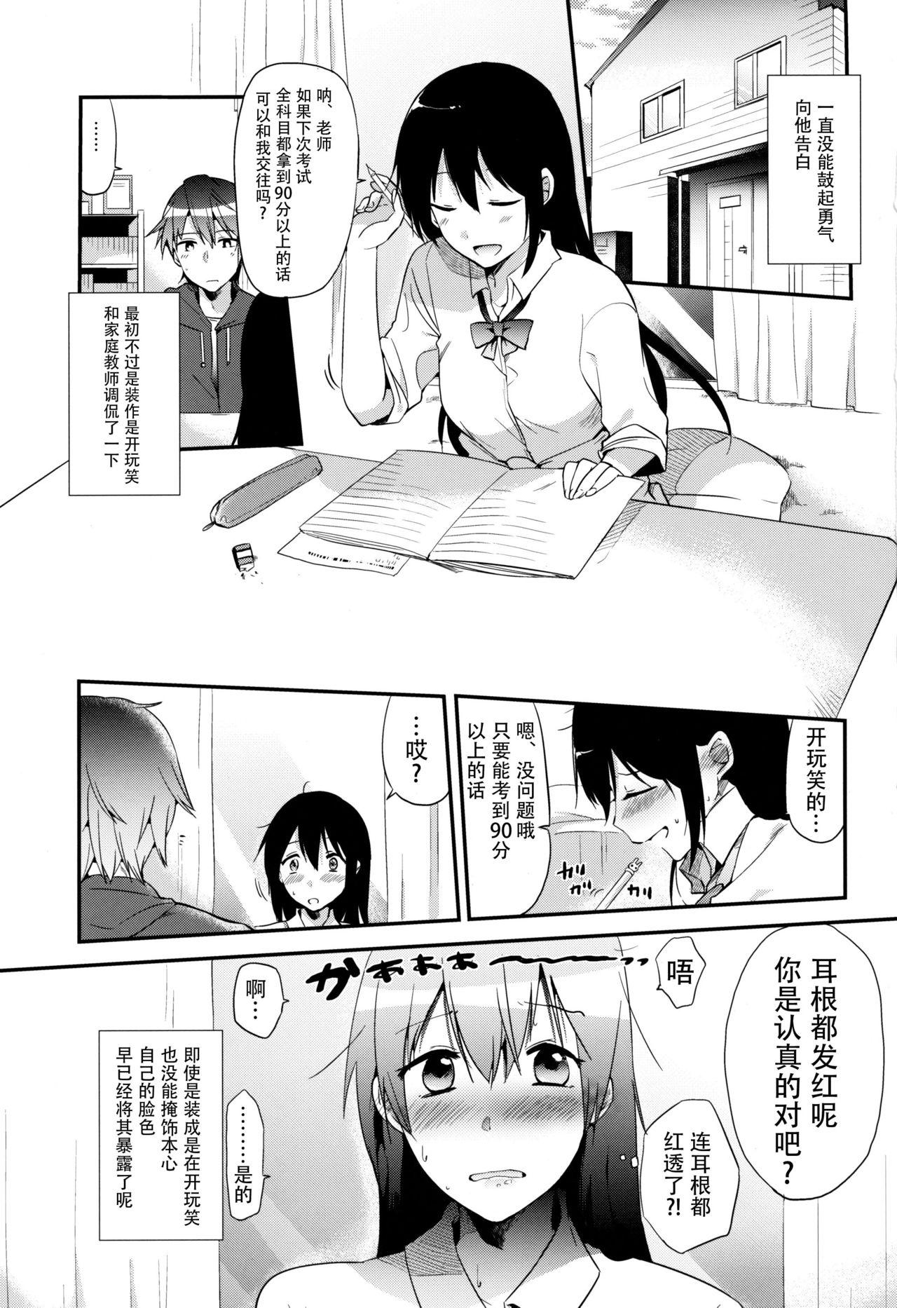 ごほうびはテストのあとに(コミティア116) [でぃえすおー (ももこ)]  [中国翻訳](32页)