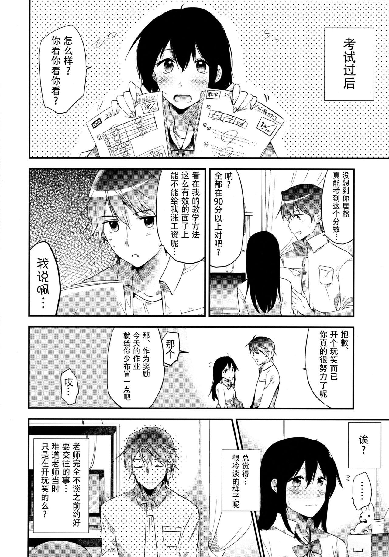 ごほうびはテストのあとに(コミティア116) [でぃえすおー (ももこ)]  [中国翻訳](32页)