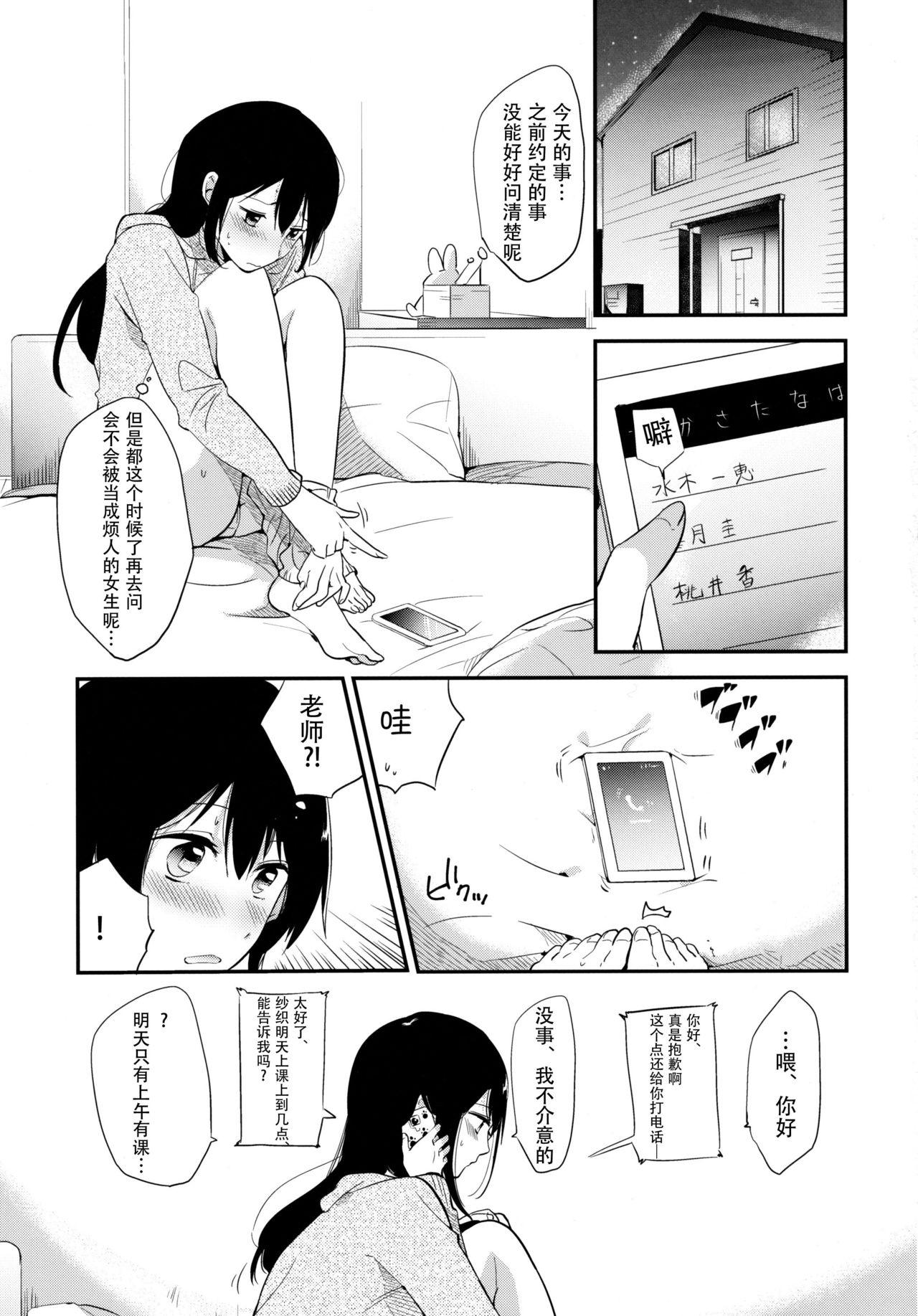 ごほうびはテストのあとに(コミティア116) [でぃえすおー (ももこ)]  [中国翻訳](32页)