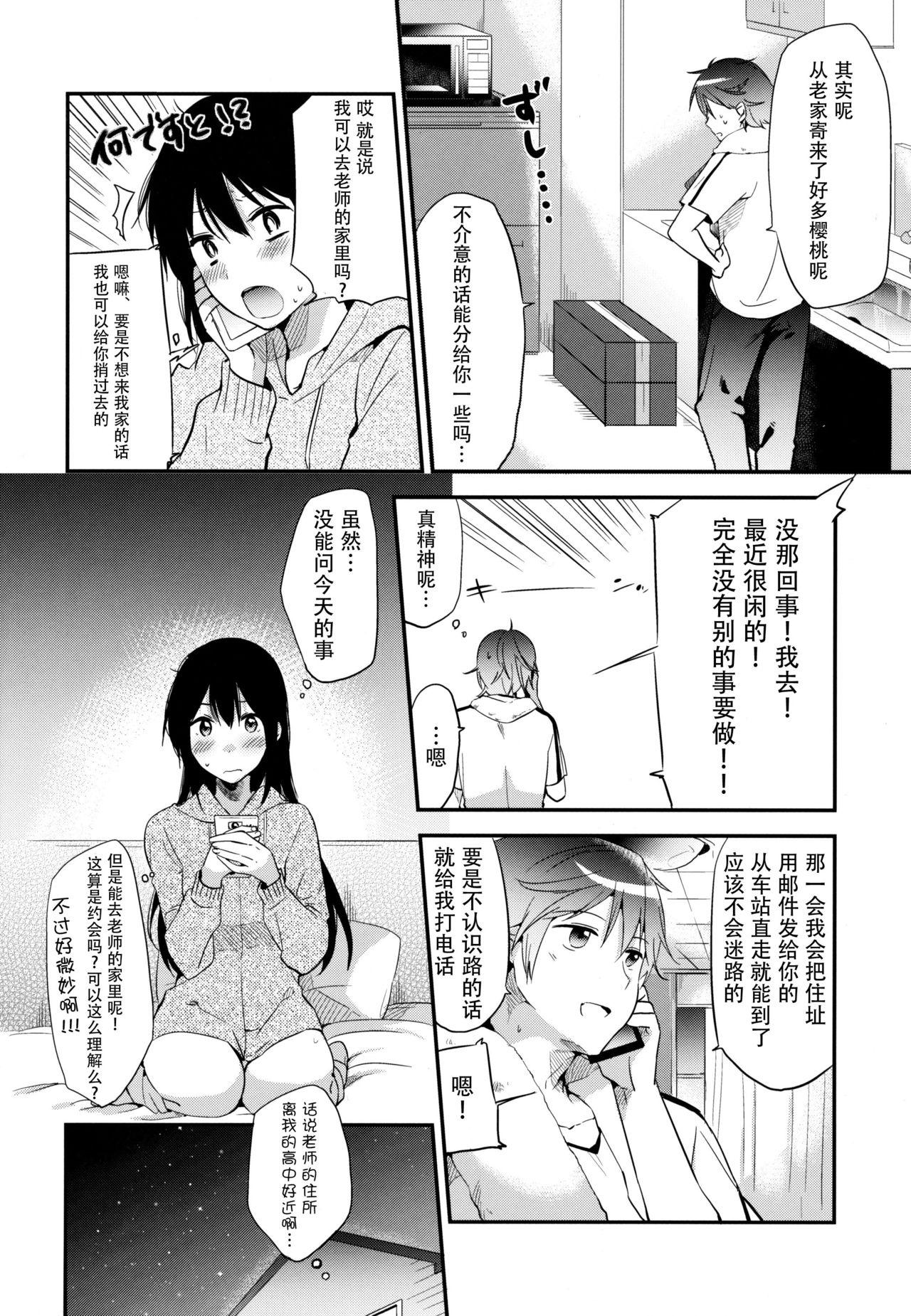 ごほうびはテストのあとに(コミティア116) [でぃえすおー (ももこ)]  [中国翻訳](32页)