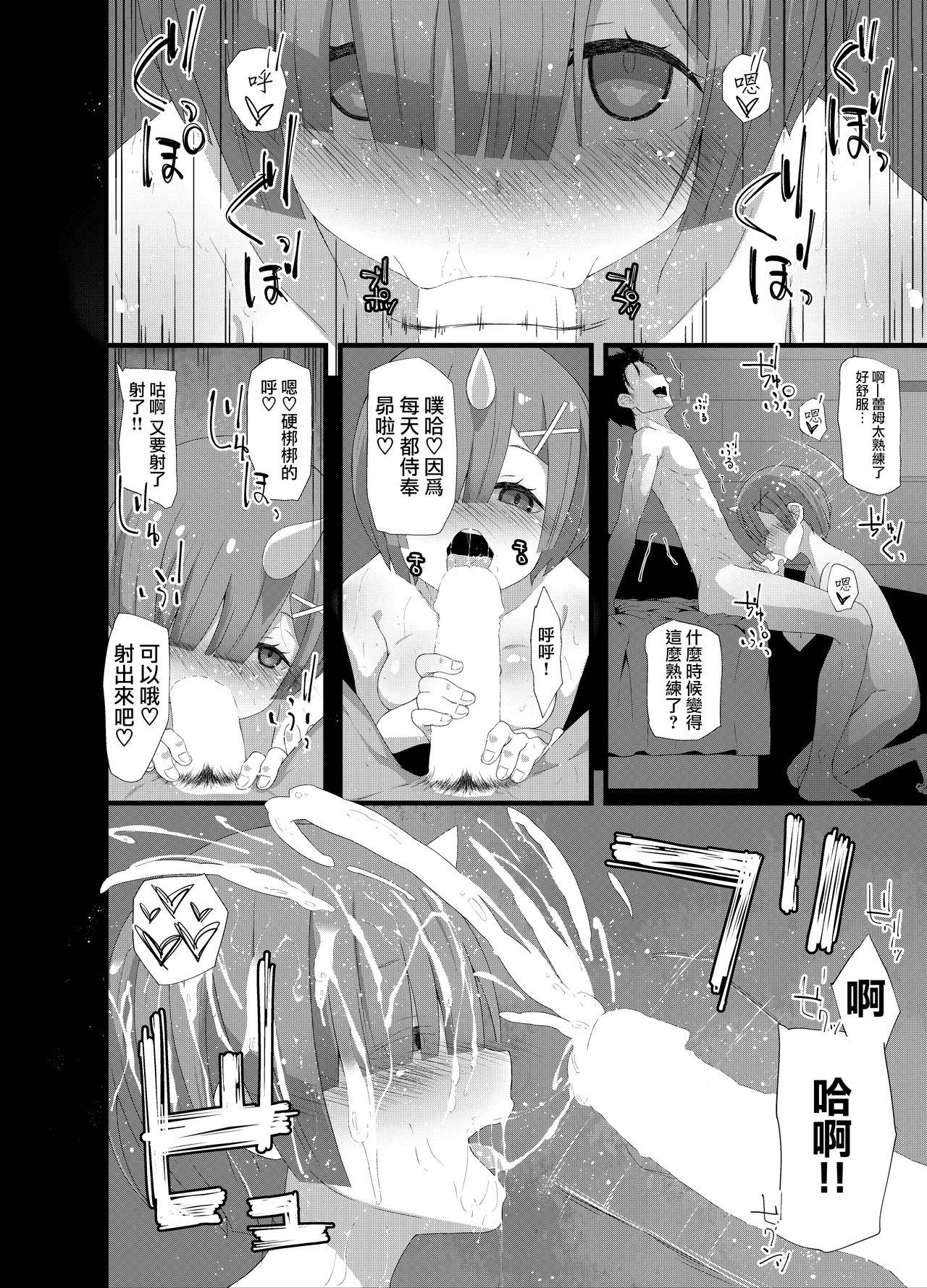 ナツキ・レム[楽一文字 (ぷろへしぃ)]  (Re:ゼロから始める異世界生活) [中国翻訳](25页)