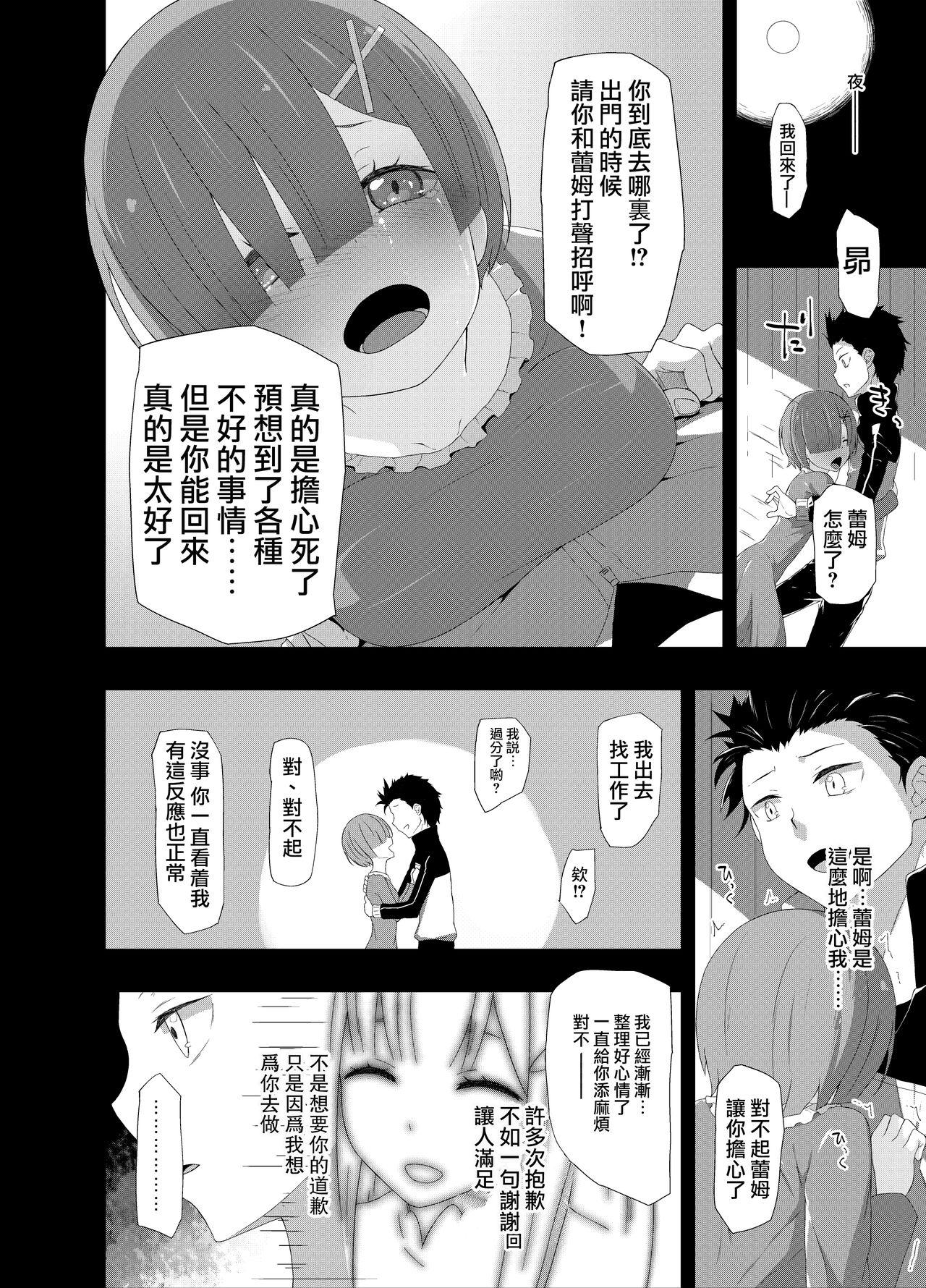 ナツキ・レム[楽一文字 (ぷろへしぃ)]  (Re:ゼロから始める異世界生活) [中国翻訳](25页)