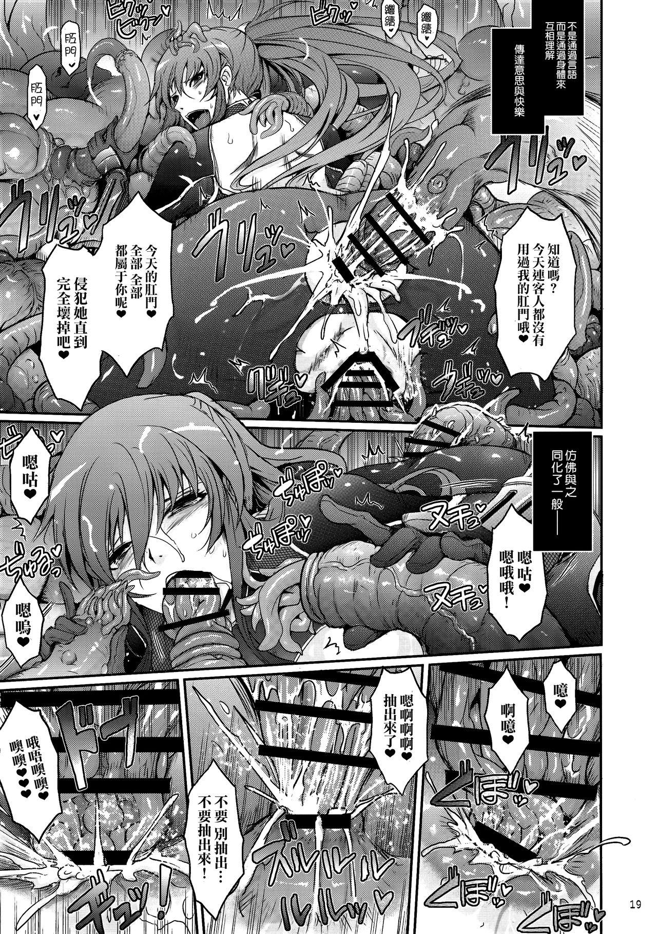 TENTACLES 隷嬢秋山凛子の蜜箱(C91) [我流痴帯 (TANA)]  (対魔忍ユキカゼ) [中国翻訳](44页)