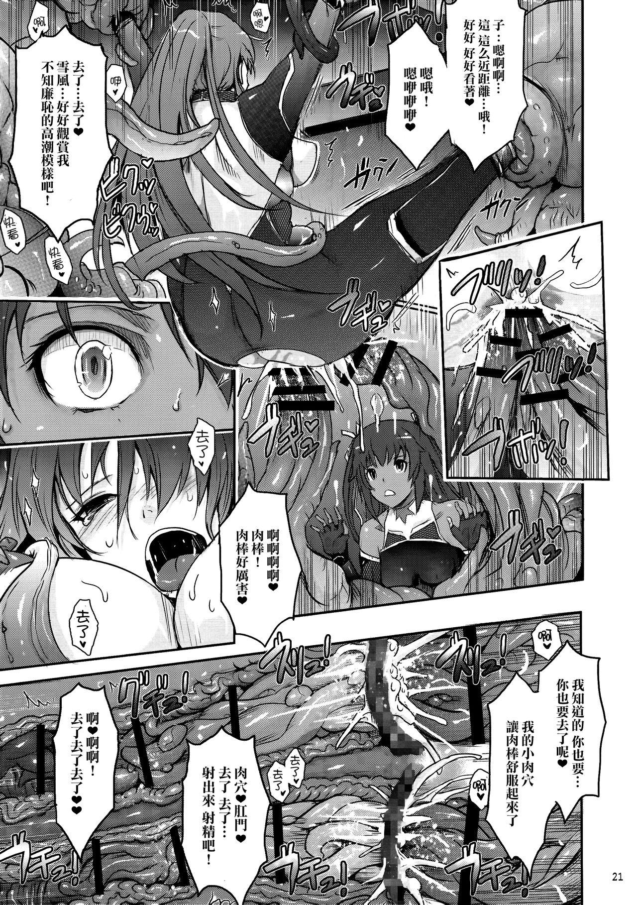 TENTACLES 隷嬢秋山凛子の蜜箱(C91) [我流痴帯 (TANA)]  (対魔忍ユキカゼ) [中国翻訳](44页)