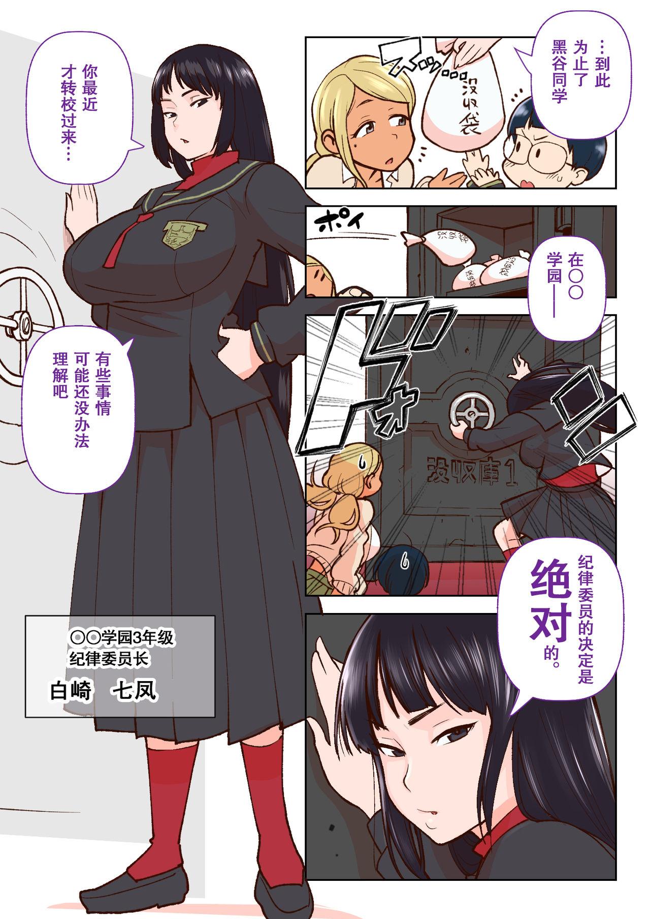 黒ギャルVS風紀委員[核座頭市 (核座頭)]  [中国翻訳](37页)