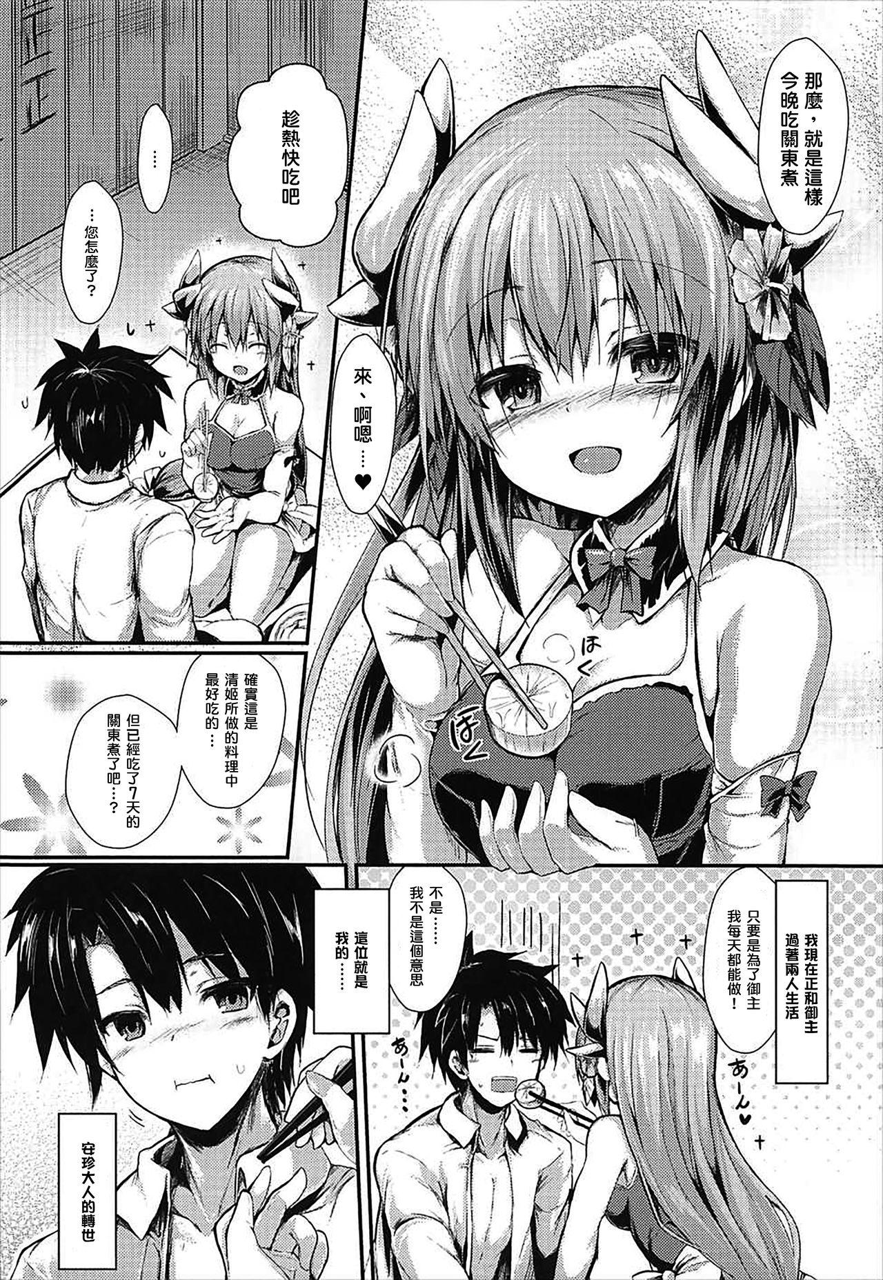 きよひーのほん(COMIC1☆11) [ASTRONOMY (SeN)]  (偽) (Fate/Grand Order) [中国翻訳](26页)