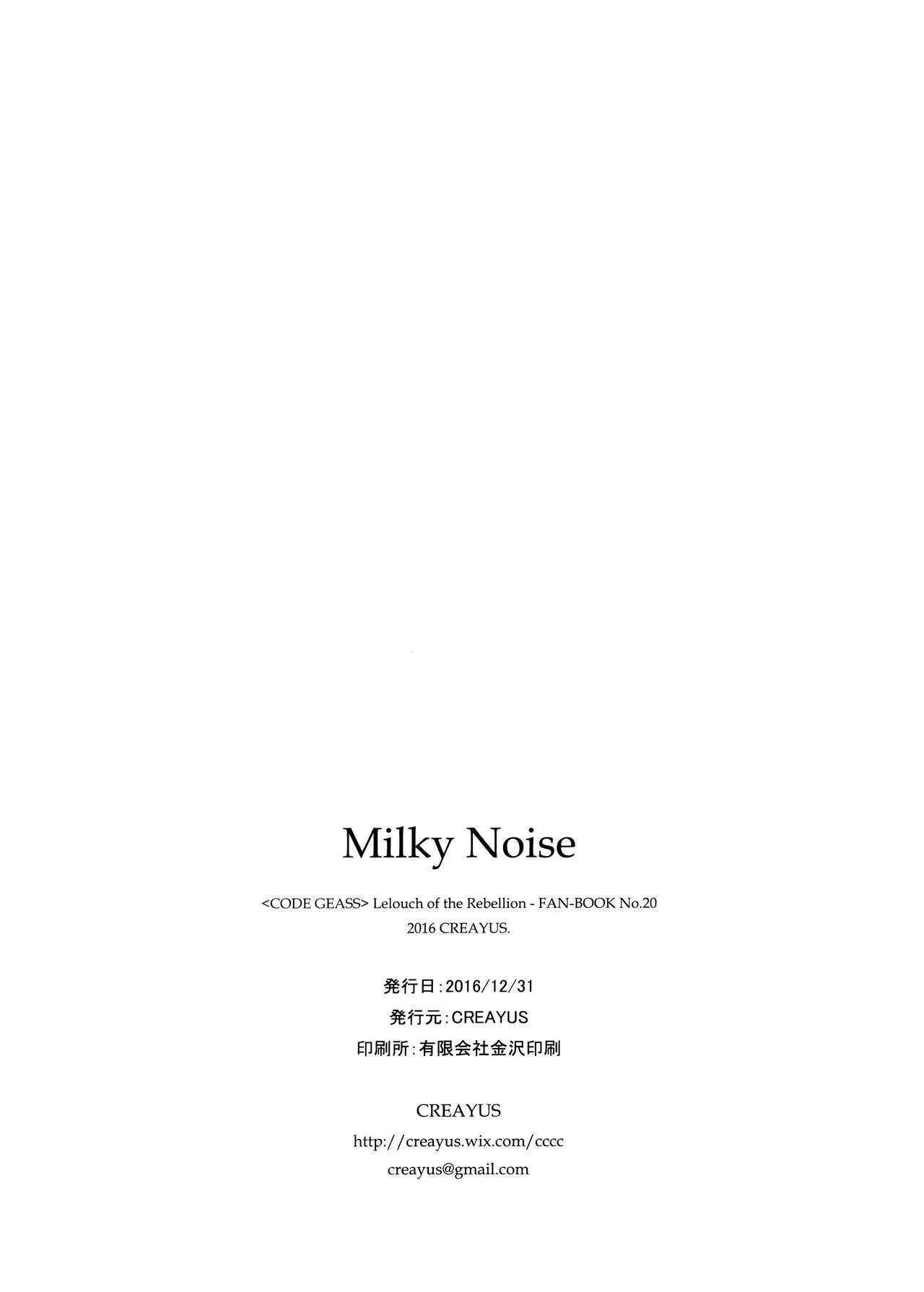 Milky Noise(C91) [CREAYUS (嵐月)]  (コードギアス 反逆のルルーシュ) [中国翻訳](27页)