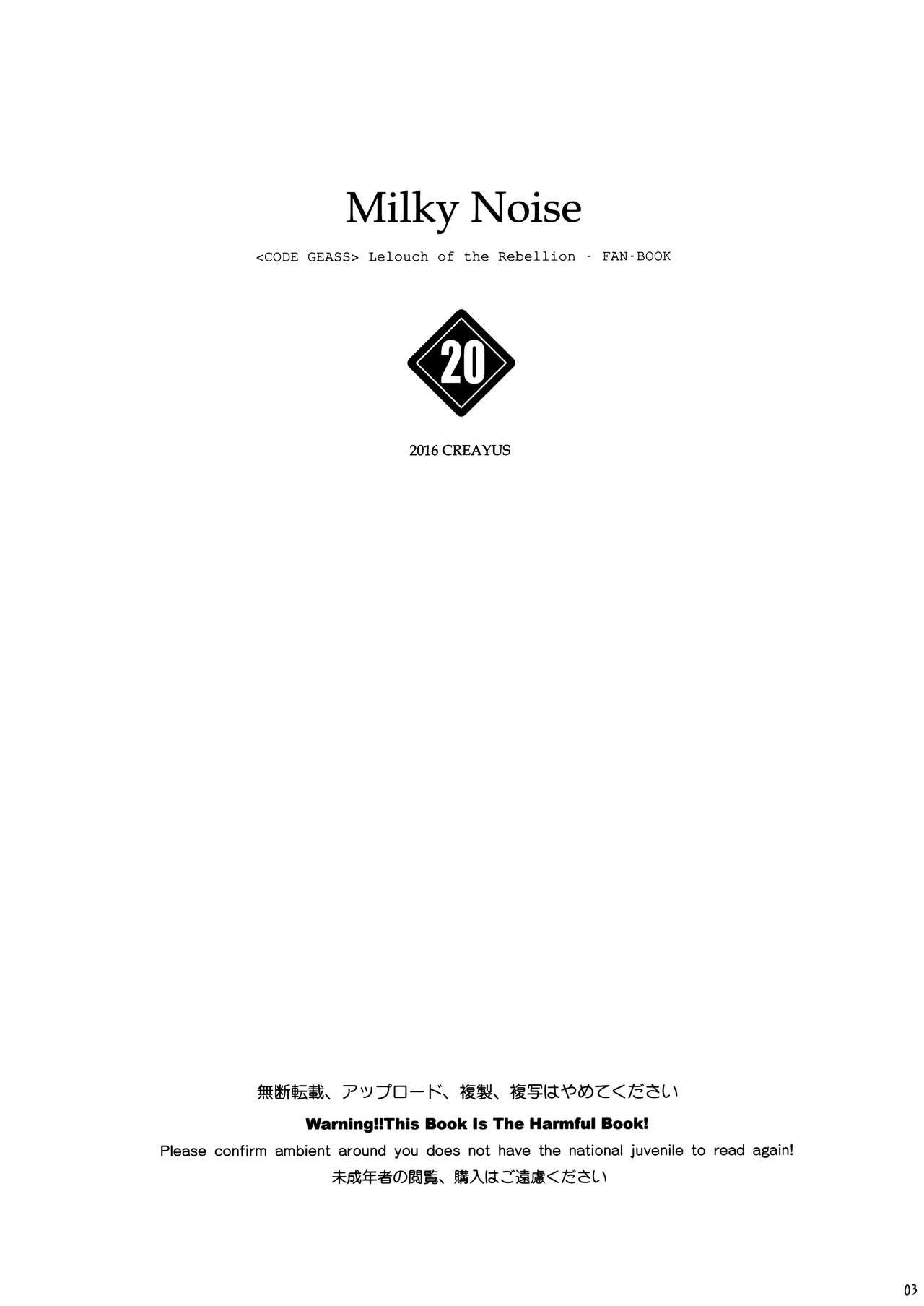 Milky Noise(C91) [CREAYUS (嵐月)]  (コードギアス 反逆のルルーシュ) [中国翻訳](27页)